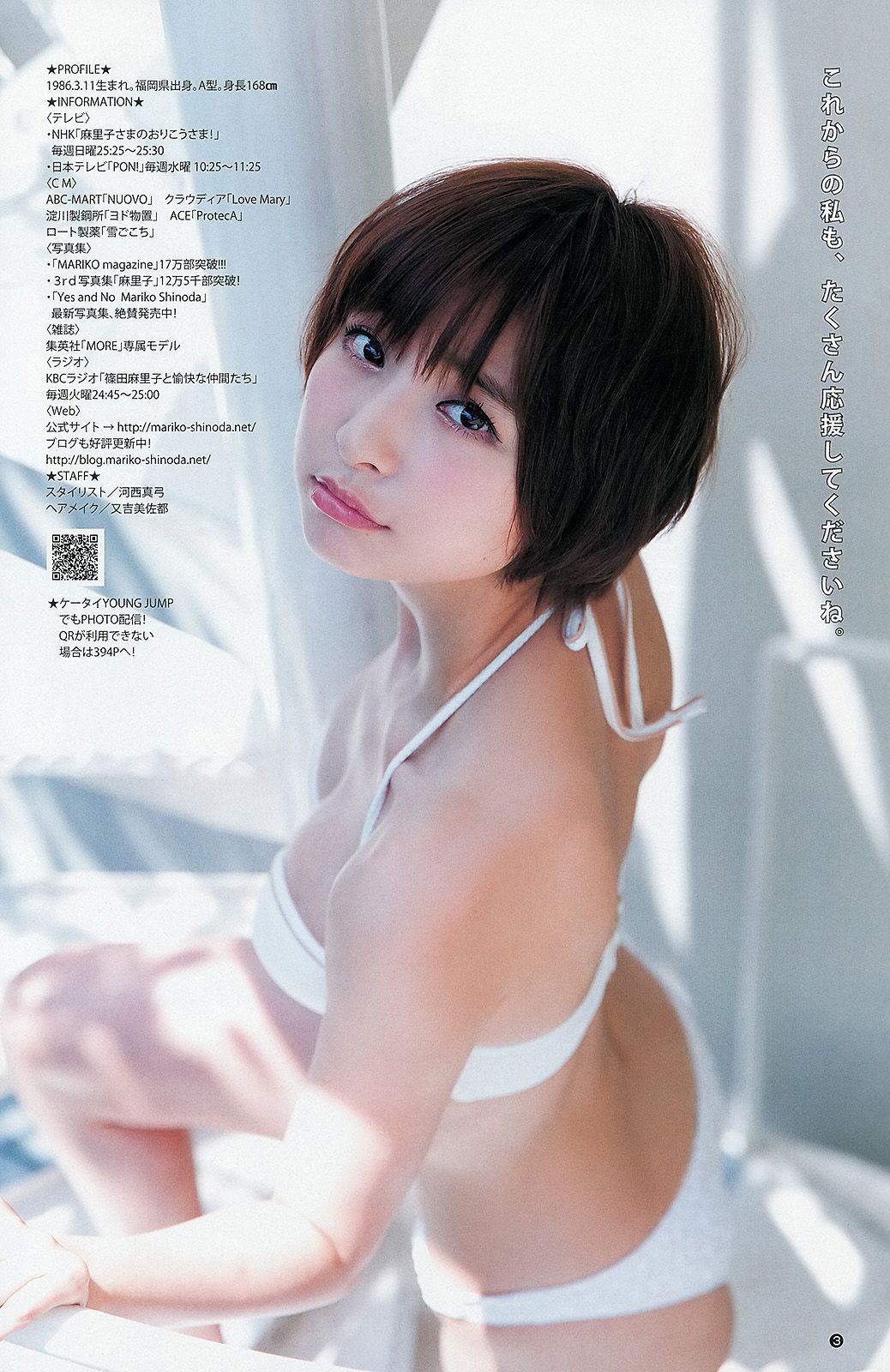 篠田麻里子 アオハルガールズ 中条あやみ  2013年No.36-37 写真杂志-图10