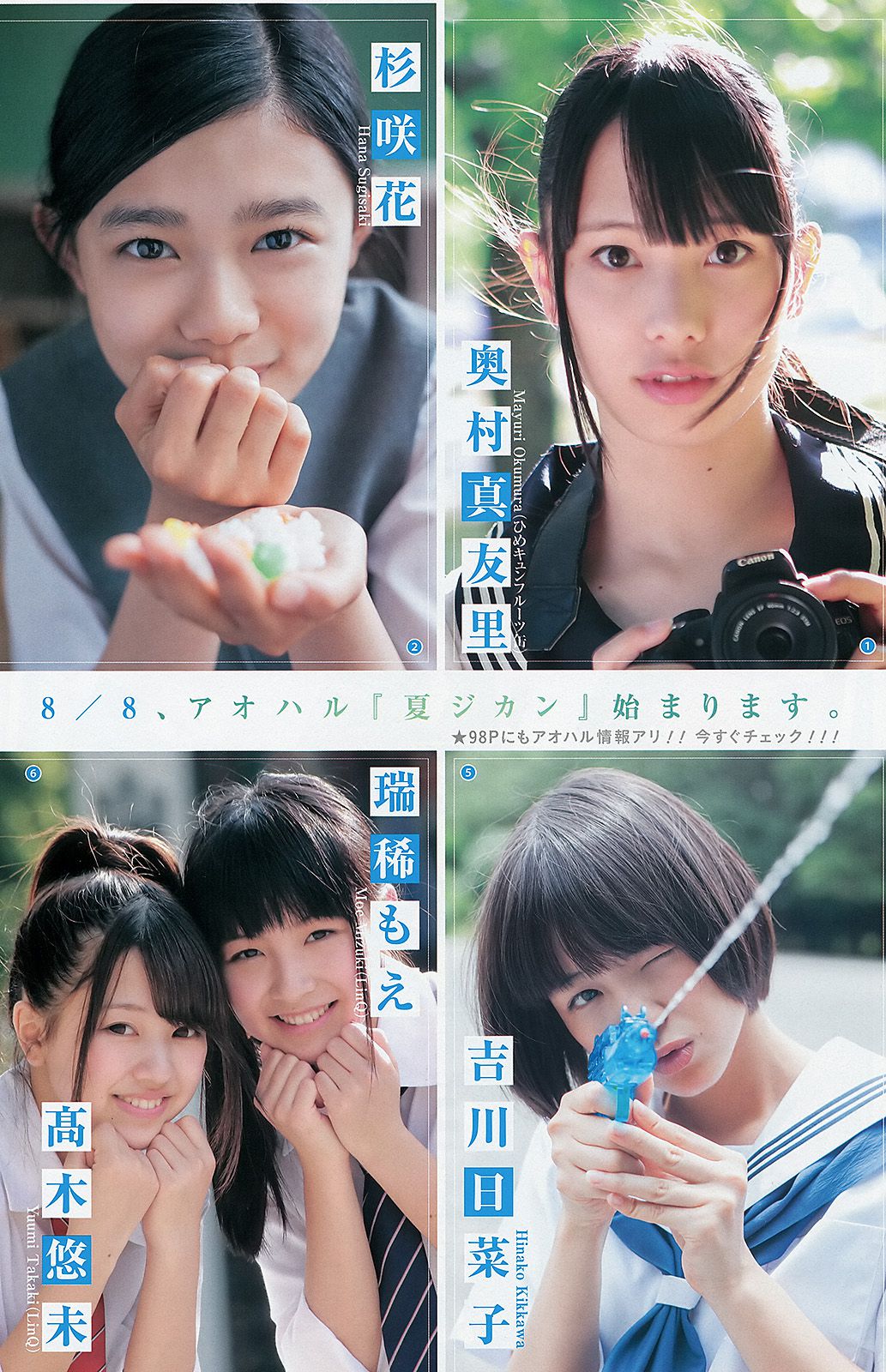 篠田麻里子 アオハルガールズ 中条あやみ  2013年No.36-37 写真杂志-图12