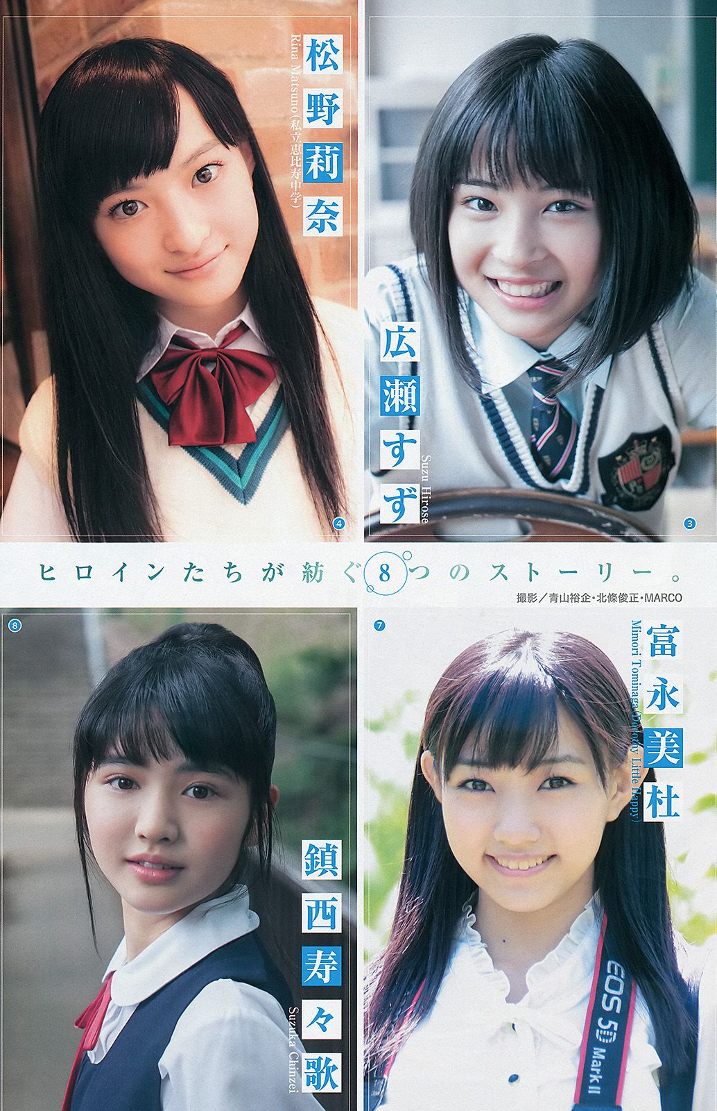 篠田麻里子 アオハルガールズ 中条あやみ  2013年No.36-37 写真杂志-图13