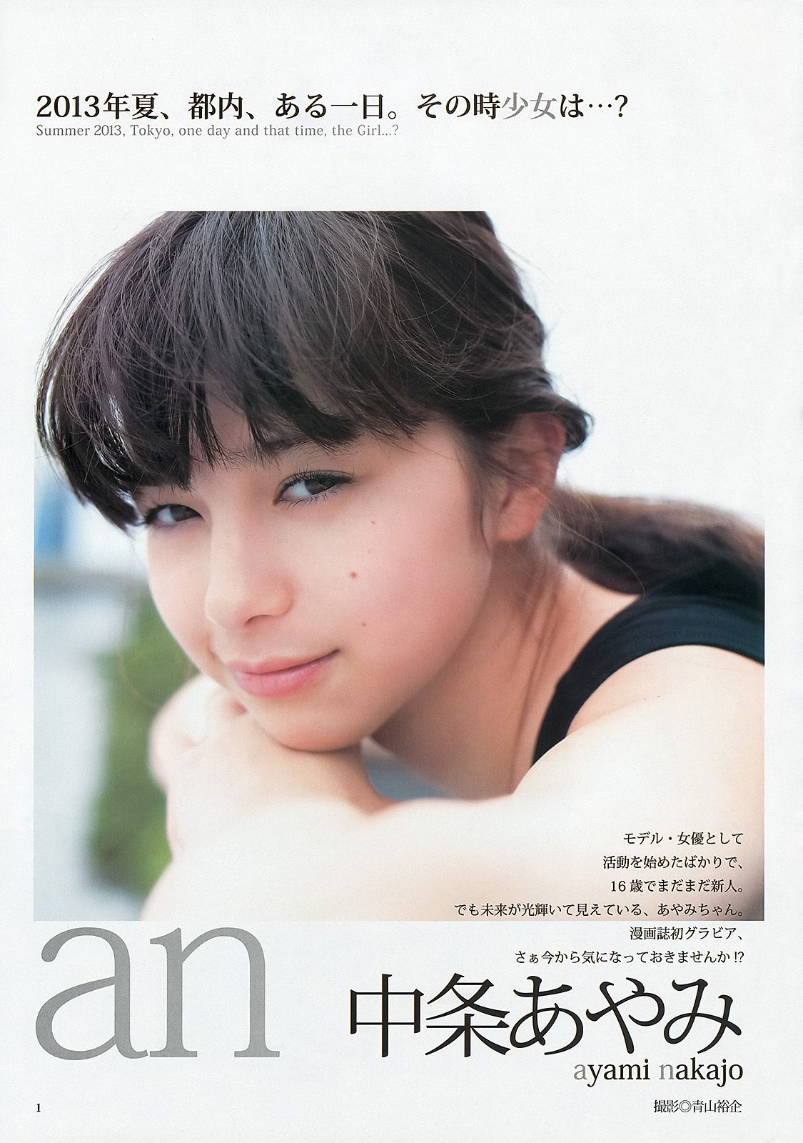 篠田麻里子 アオハルガールズ 中条あやみ  2013年No.36-37 写真杂志-图14