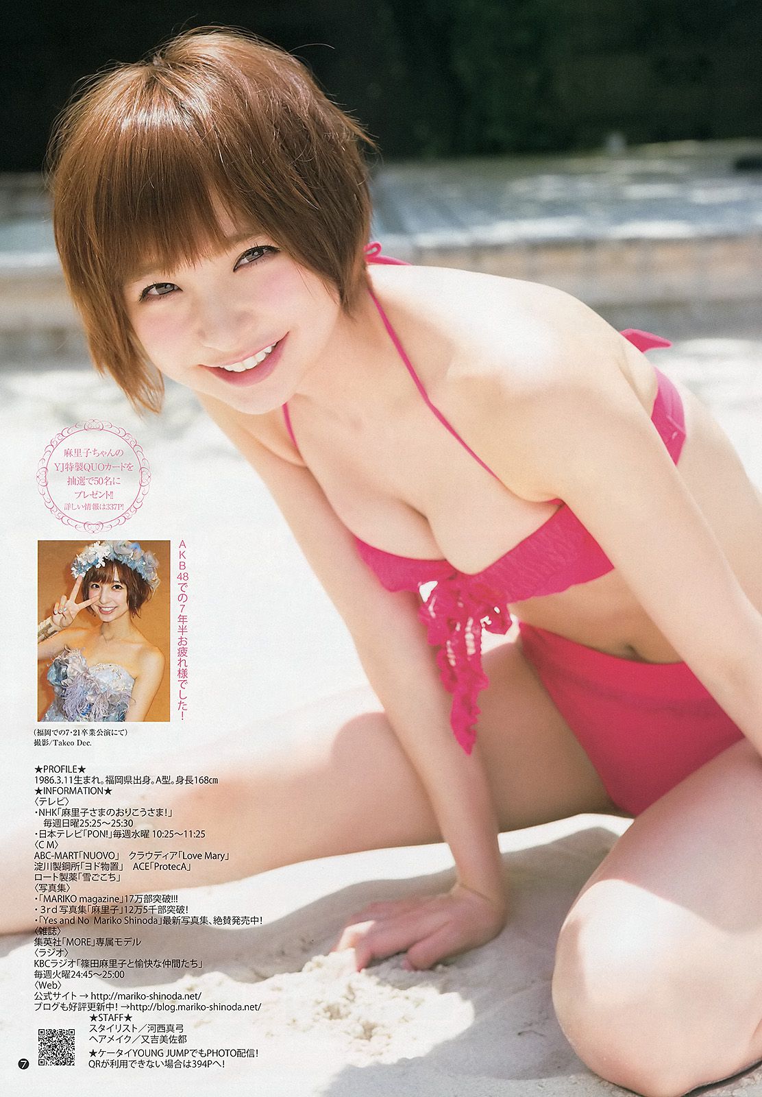 篠田麻里子 アオハルガールズ 中条あやみ  2013年No.36-37 写真杂志-图7
