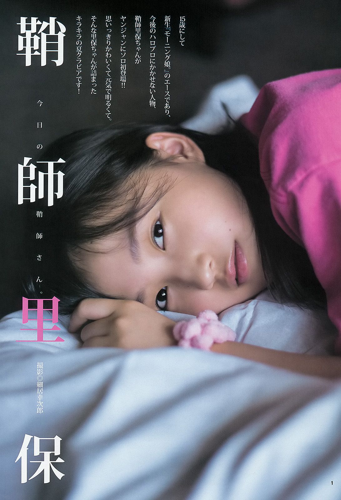 鞘師里保 たわコレ2013夏  2013年No.38 写真杂志-图1