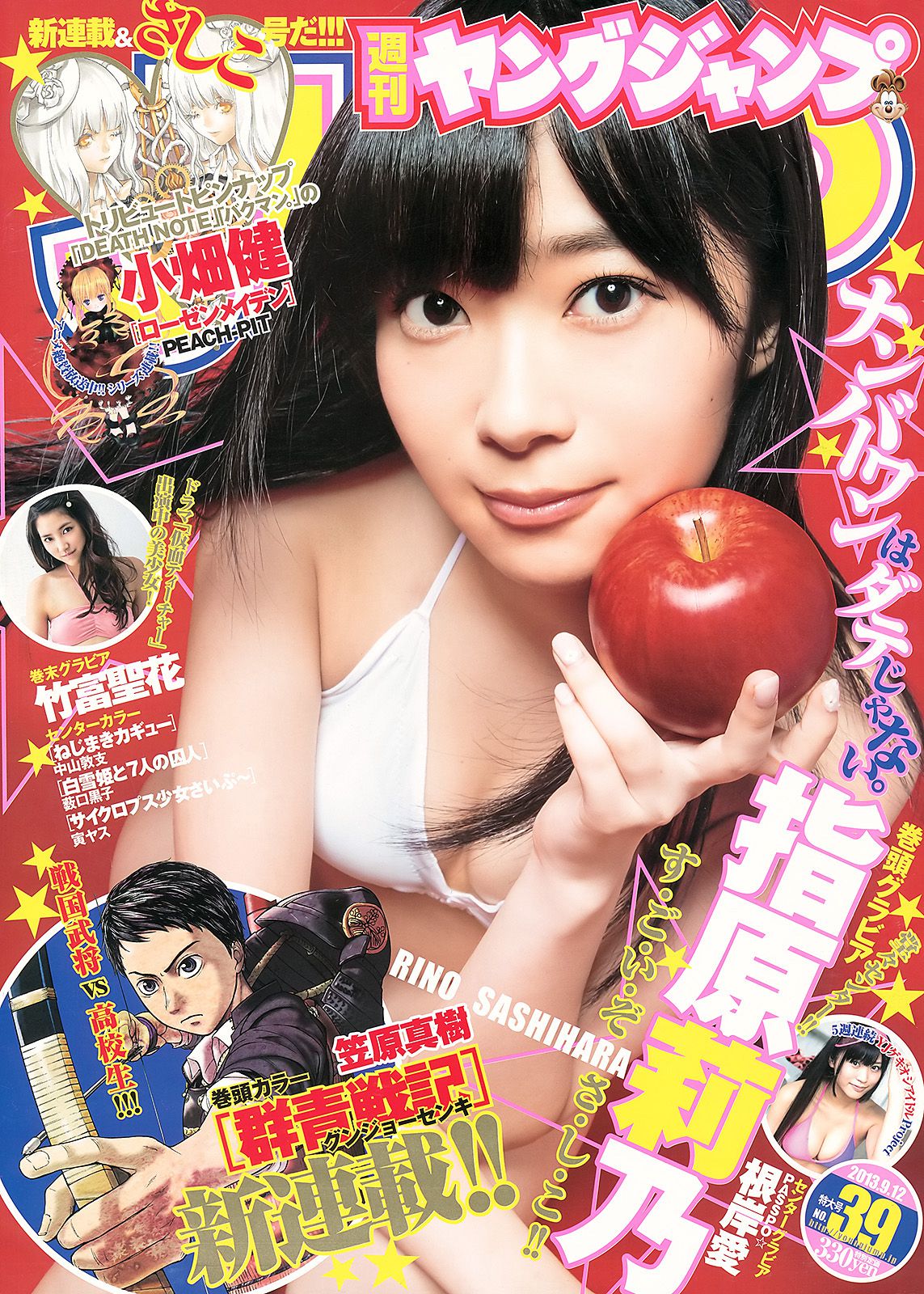 指原莉乃 根岸愛 竹富聖花  2013年No.39 写真杂志-图0