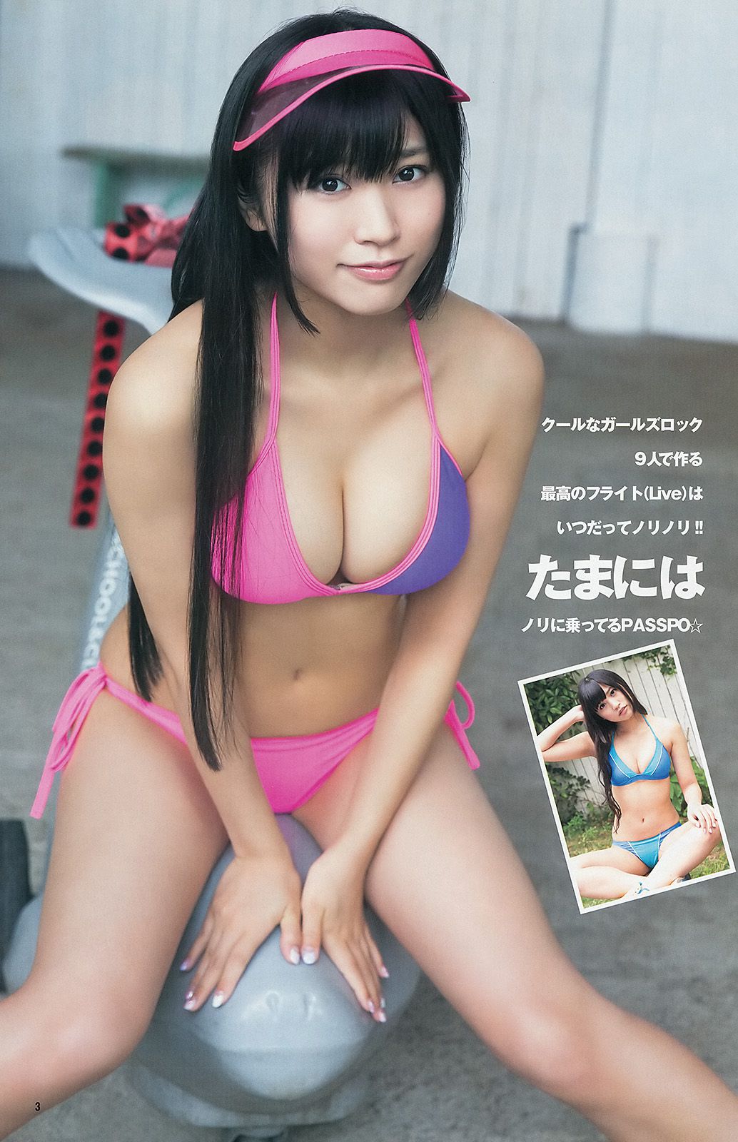 指原莉乃 根岸愛 竹富聖花  2013年No.39 写真杂志-图10