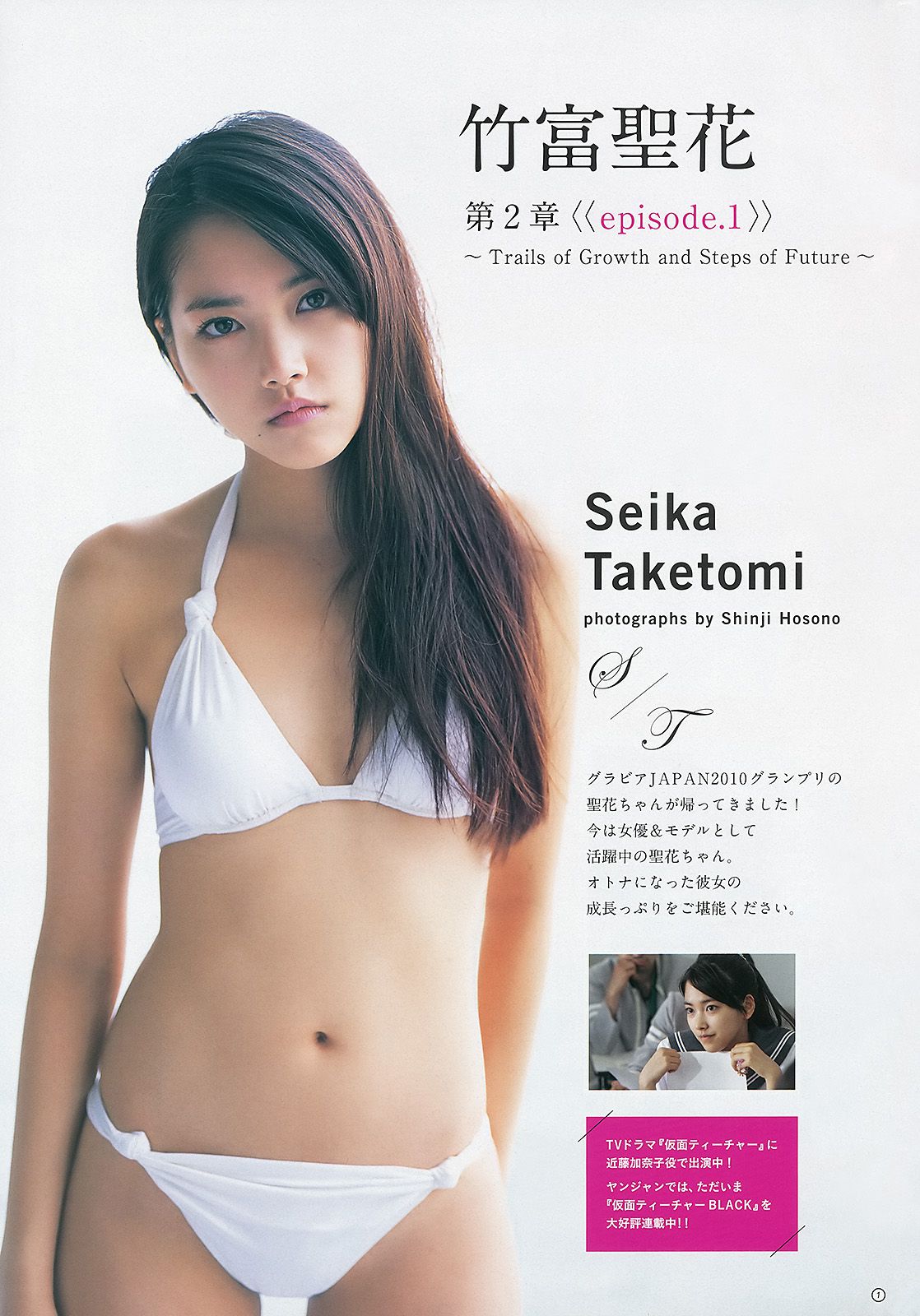 指原莉乃 根岸愛 竹富聖花  2013年No.39 写真杂志-图13