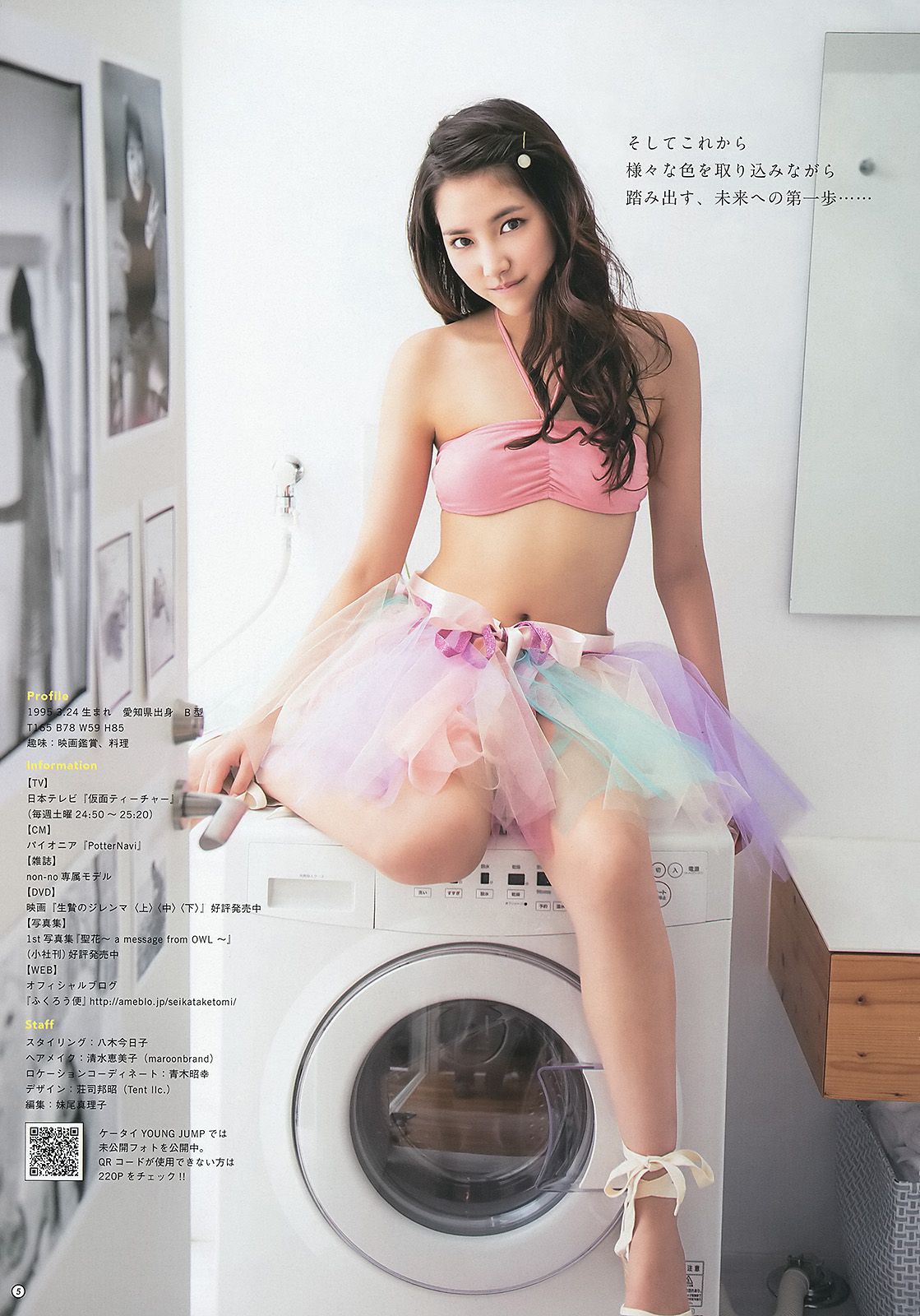 指原莉乃 根岸愛 竹富聖花  2013年No.39 写真杂志-图17