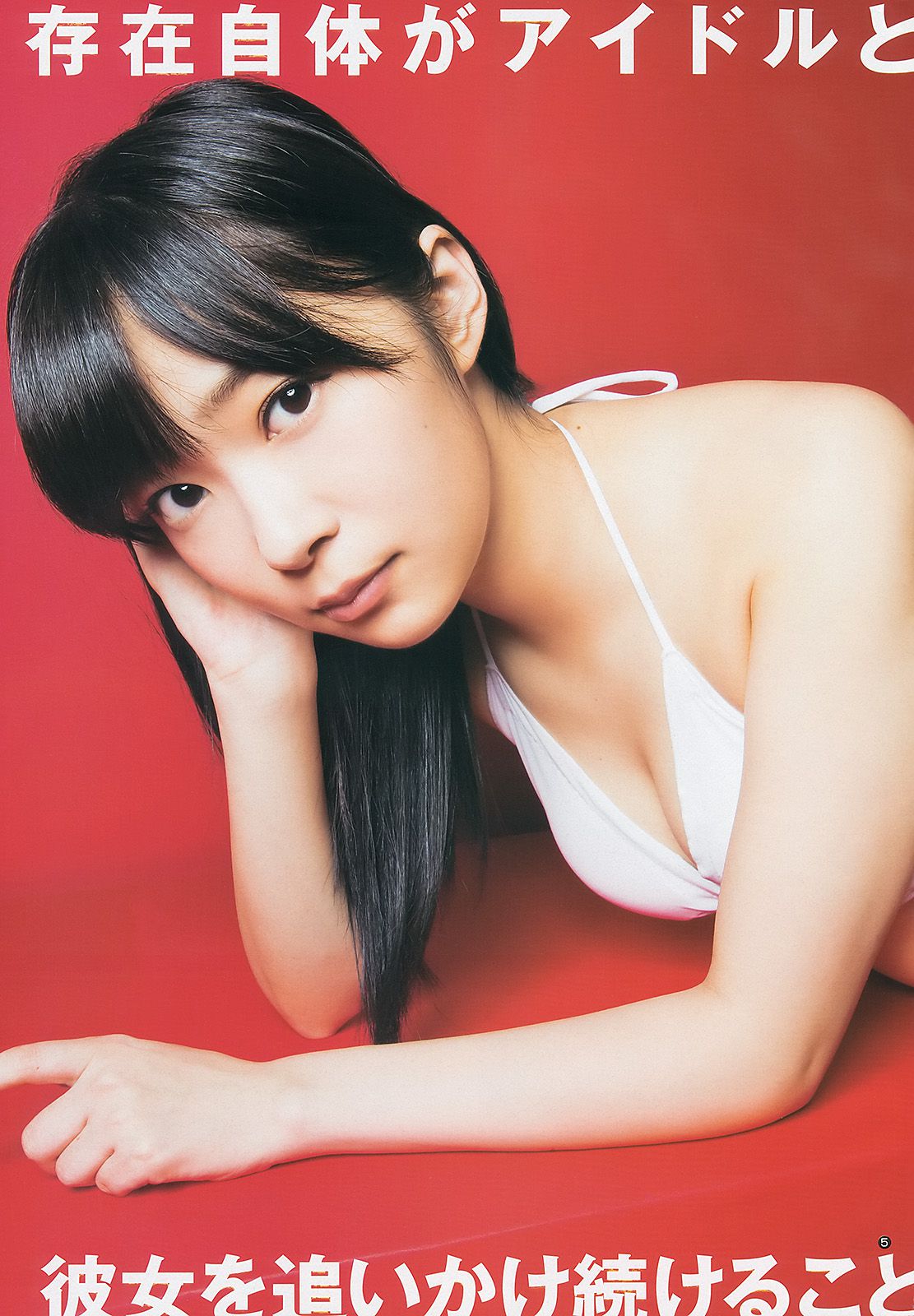 指原莉乃 根岸愛 竹富聖花  2013年No.39 写真杂志-图5