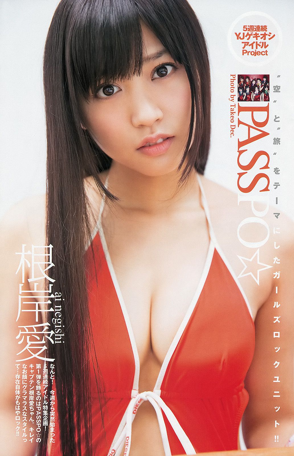 指原莉乃 根岸愛 竹富聖花  2013年No.39 写真杂志-图8