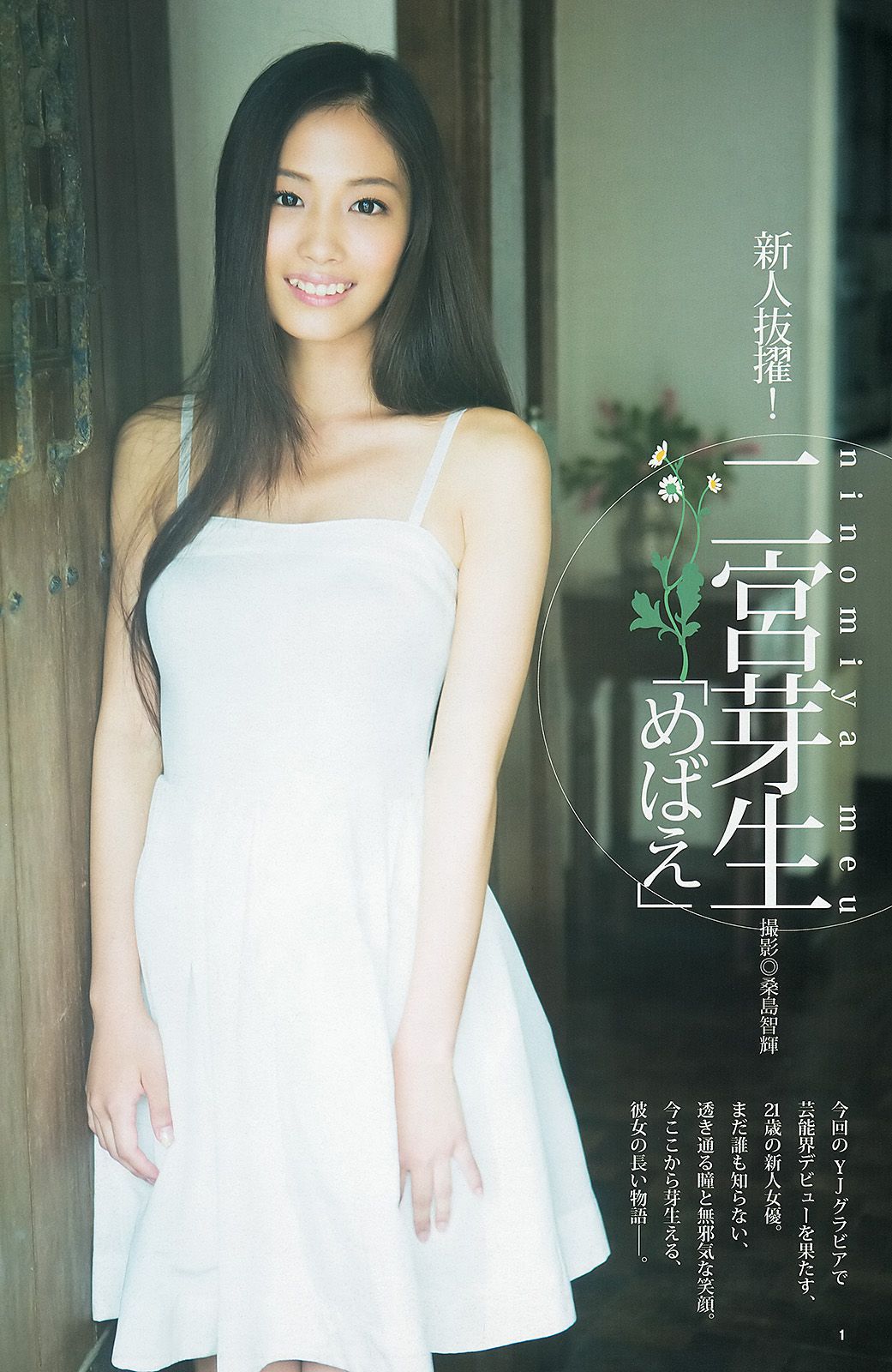 佐々木希 二宮芽生 仙石みなみ  2013年No.40 写真杂志-图8