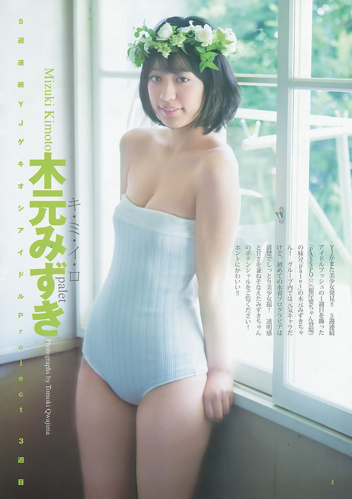 夏菜 木元みずき  2013年No.41 写真杂志-图9