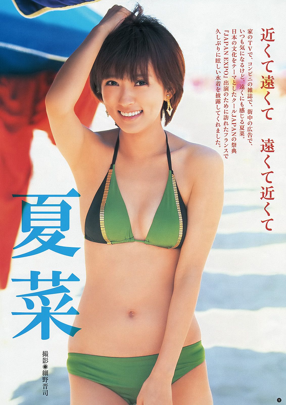 夏菜 木元みずき  2013年No.41 写真杂志-图1