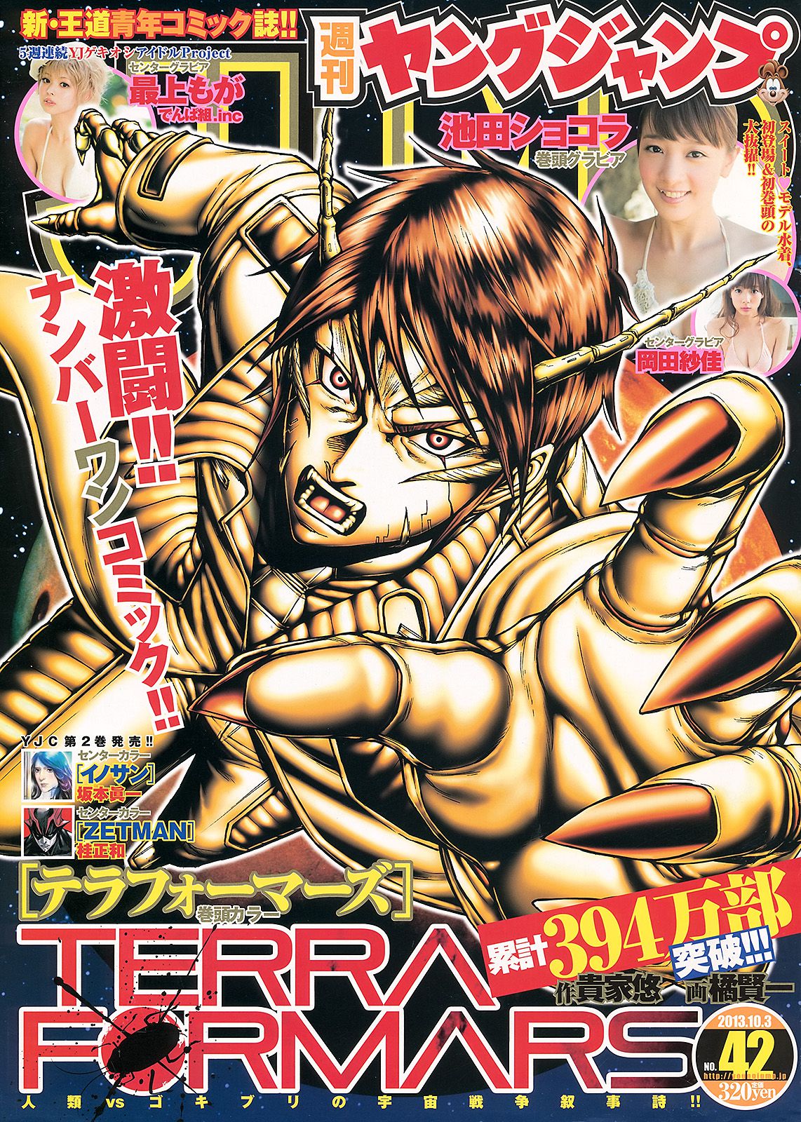 池田ショコラ 岡田紗佳 最上もが  2013年No.42 写真杂志-图0