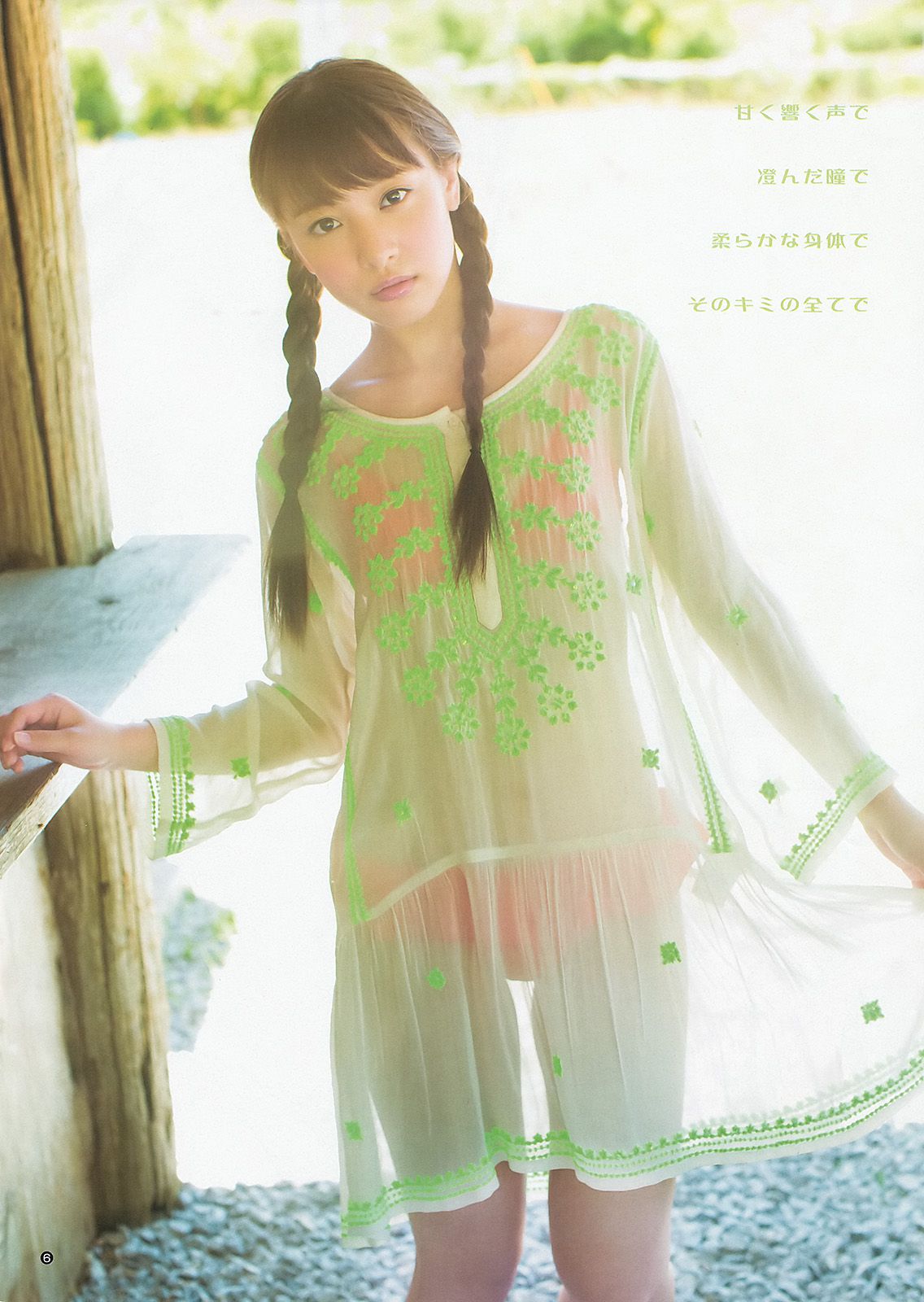 池田ショコラ 岡田紗佳 最上もが  2013年No.42 写真杂志-图6