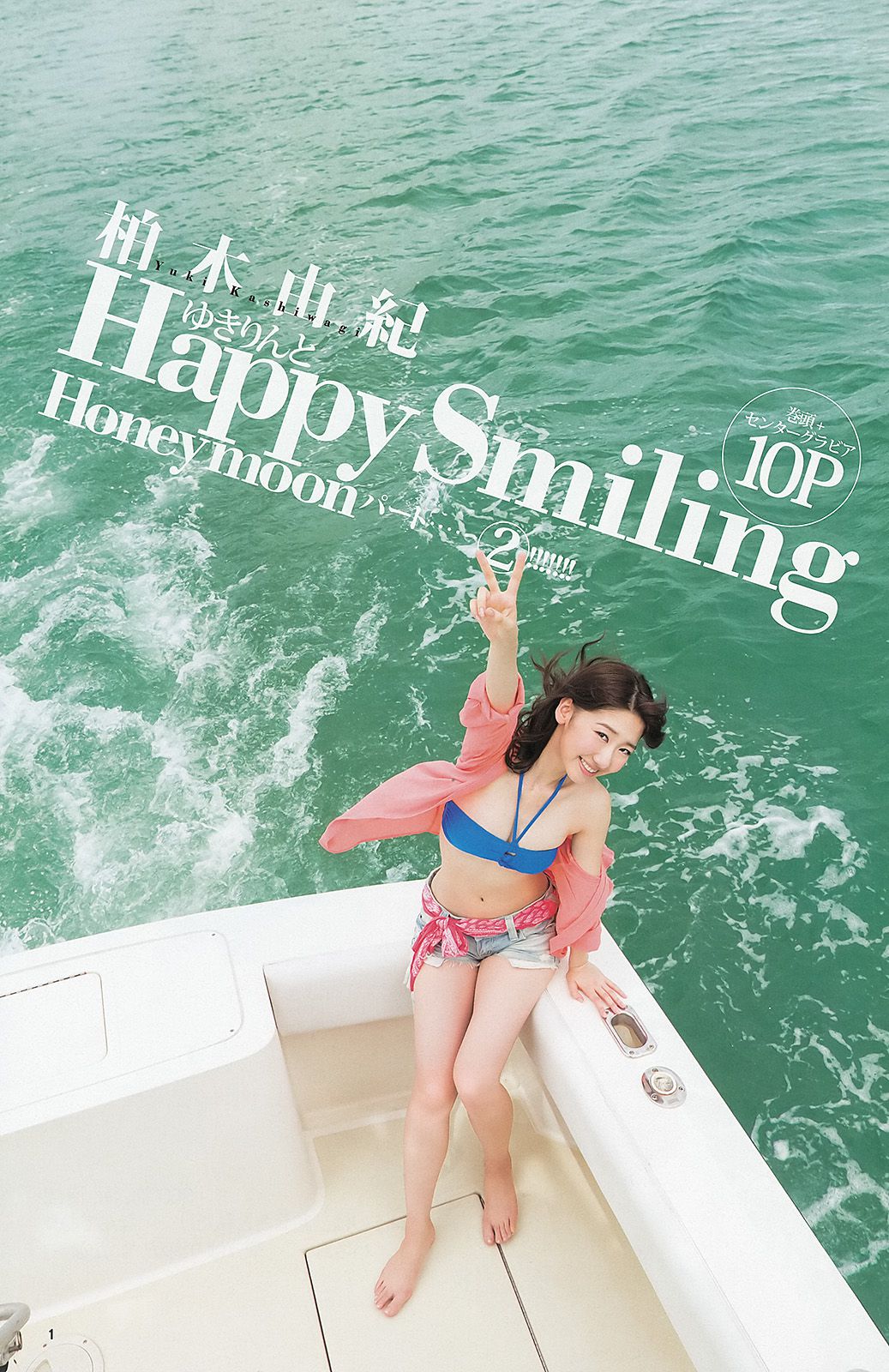 柏木由紀 まほりか(仮) 瑞稀もえ  2013年No.43 写真杂志-图6