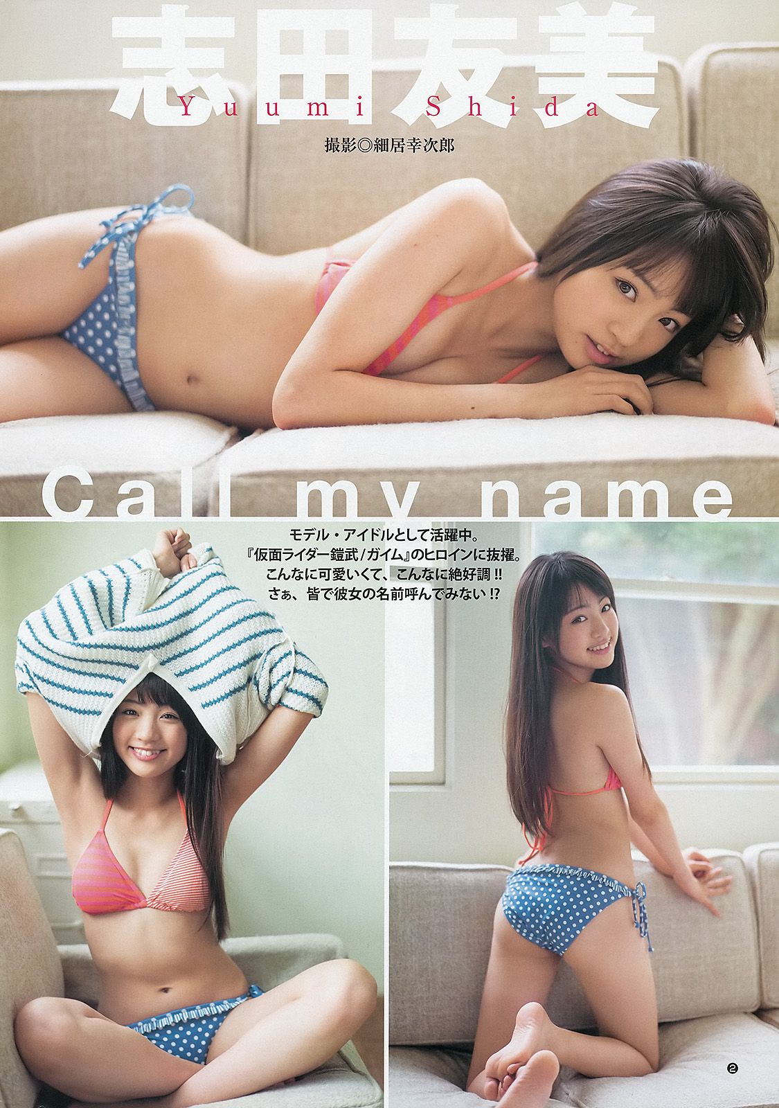 新川優愛 志田友美  2013年No.45 写真杂志-图11
