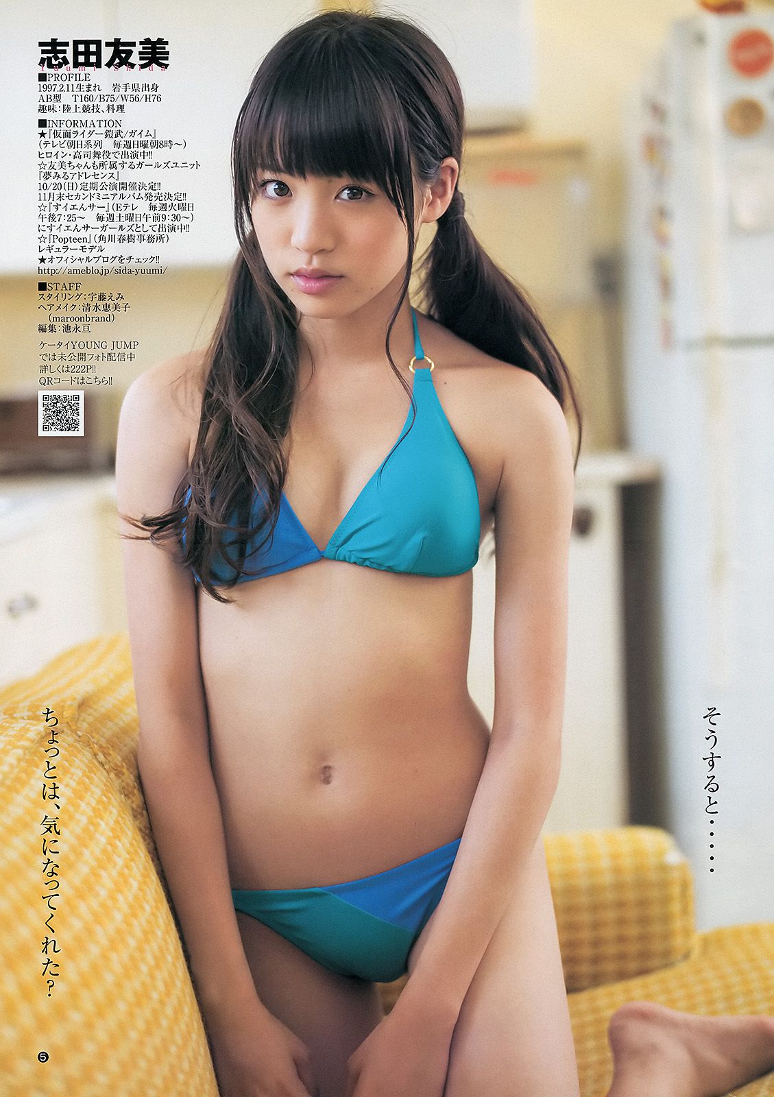 新川優愛 志田友美  2013年No.45 写真杂志-图14