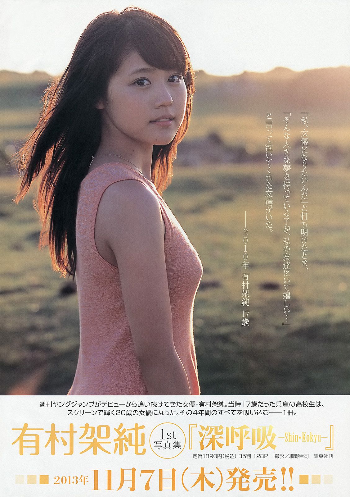 新川優愛 志田友美  2013年No.45 写真杂志-图15