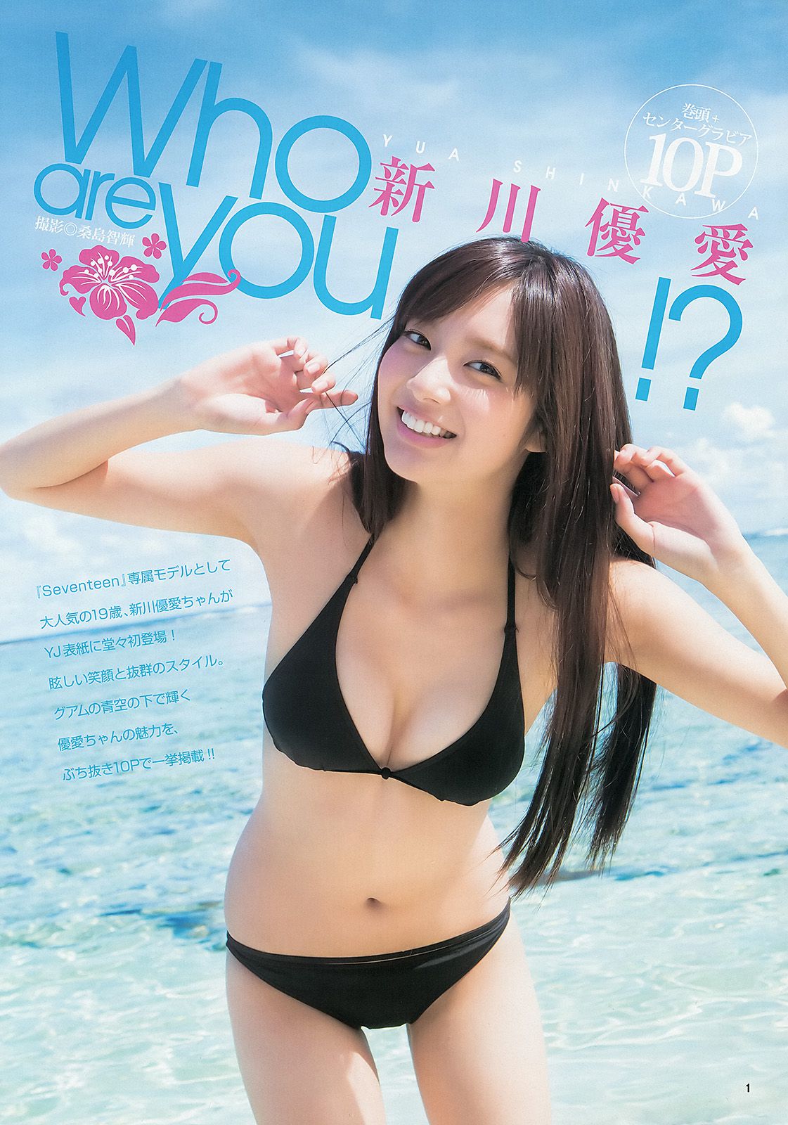 新川優愛 志田友美  2013年No.45 写真杂志-图1