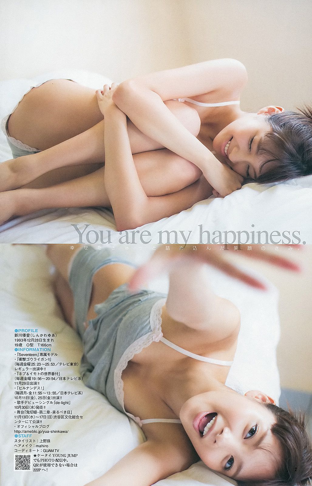 新川優愛 志田友美  2013年No.45 写真杂志-图8