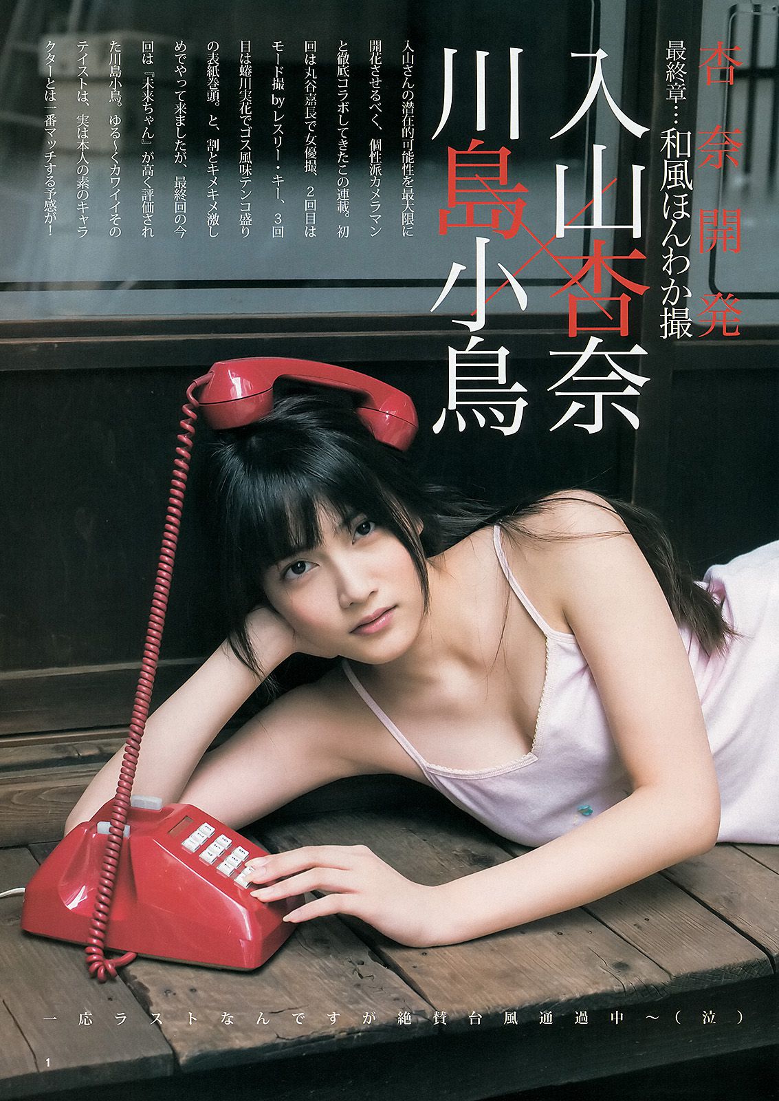 古畑奈和 入山杏奈  2013年No.46 写真杂志-图8