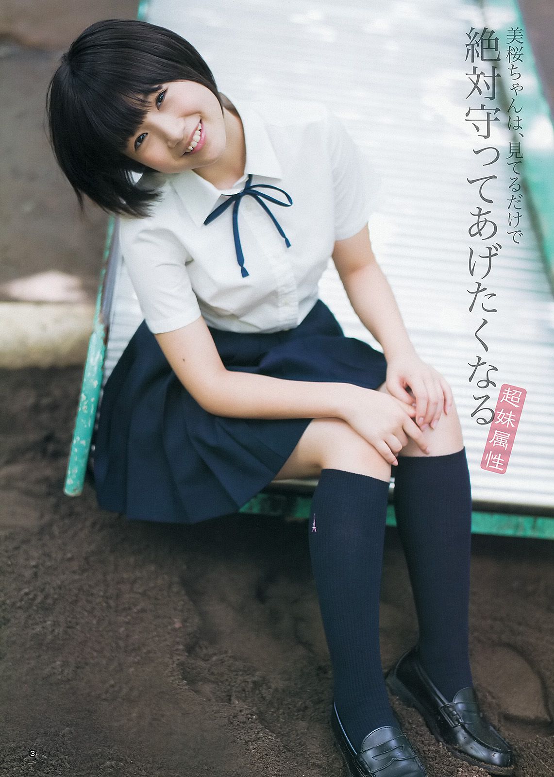 川栄李奈 朝長美桜  2013年No.47 写真杂志-图9