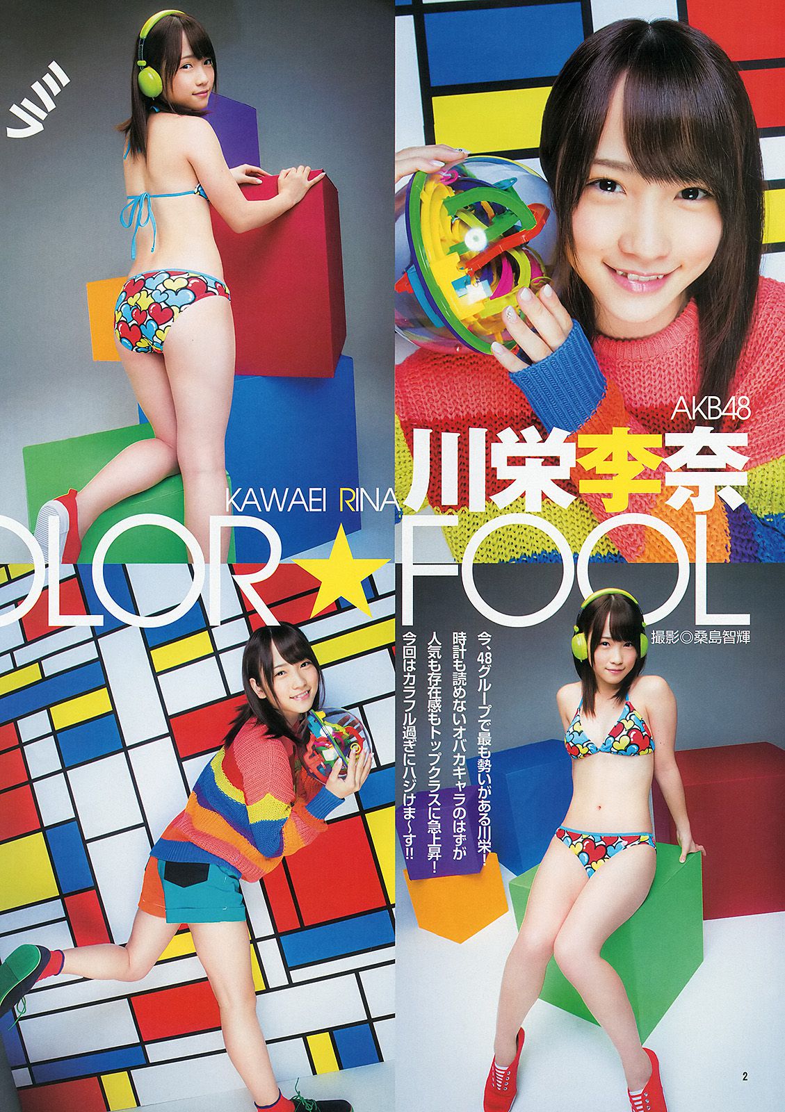 川栄李奈 朝長美桜  2013年No.47 写真杂志-图2