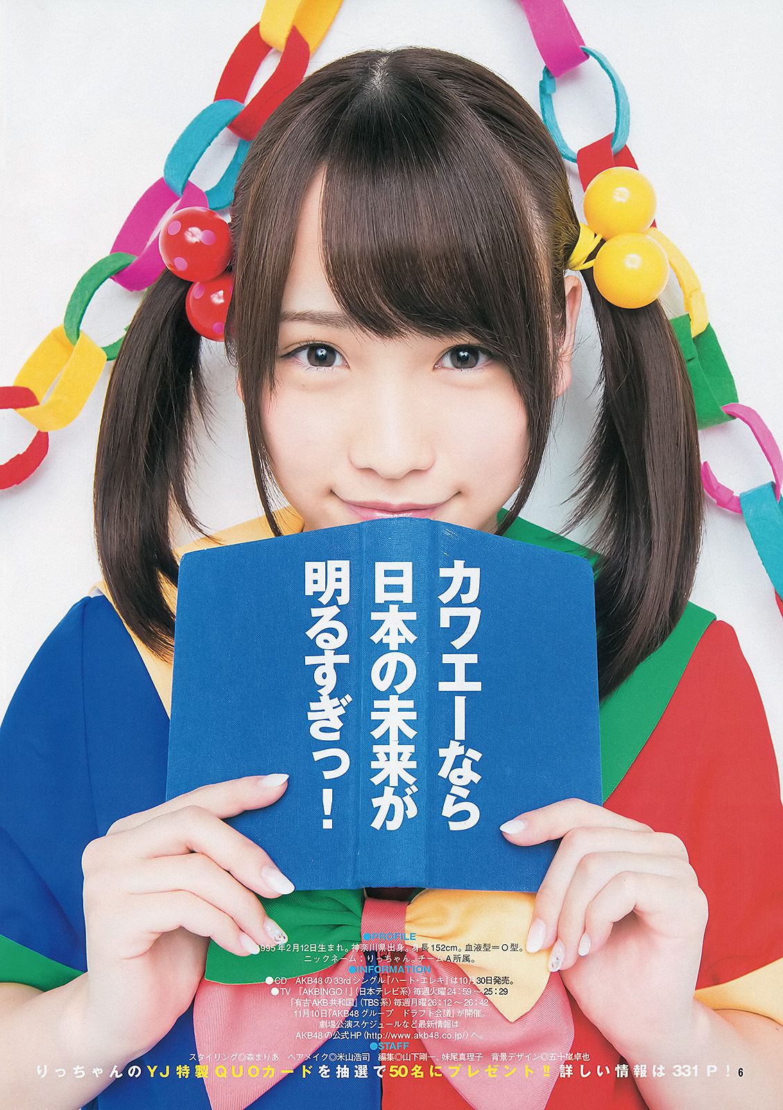 川栄李奈 朝長美桜  2013年No.47 写真杂志-图6