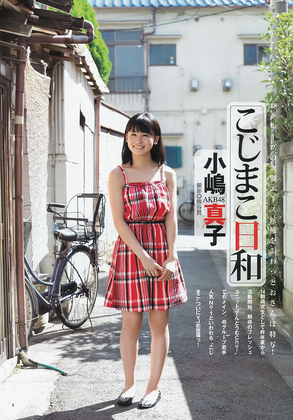 星名美津紀 小嶋真子  2013年No.48 写真杂志-图8