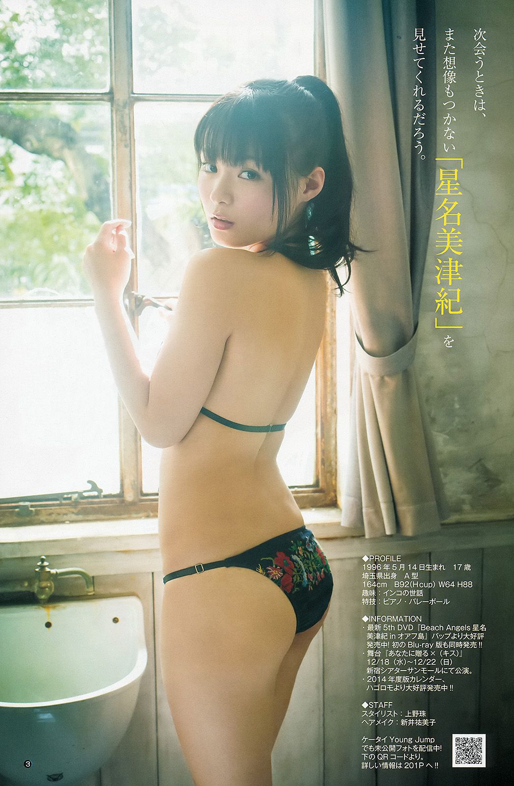 有村架純 星名美津紀 篠崎彩奈  2013年No.49 写真杂志-图11