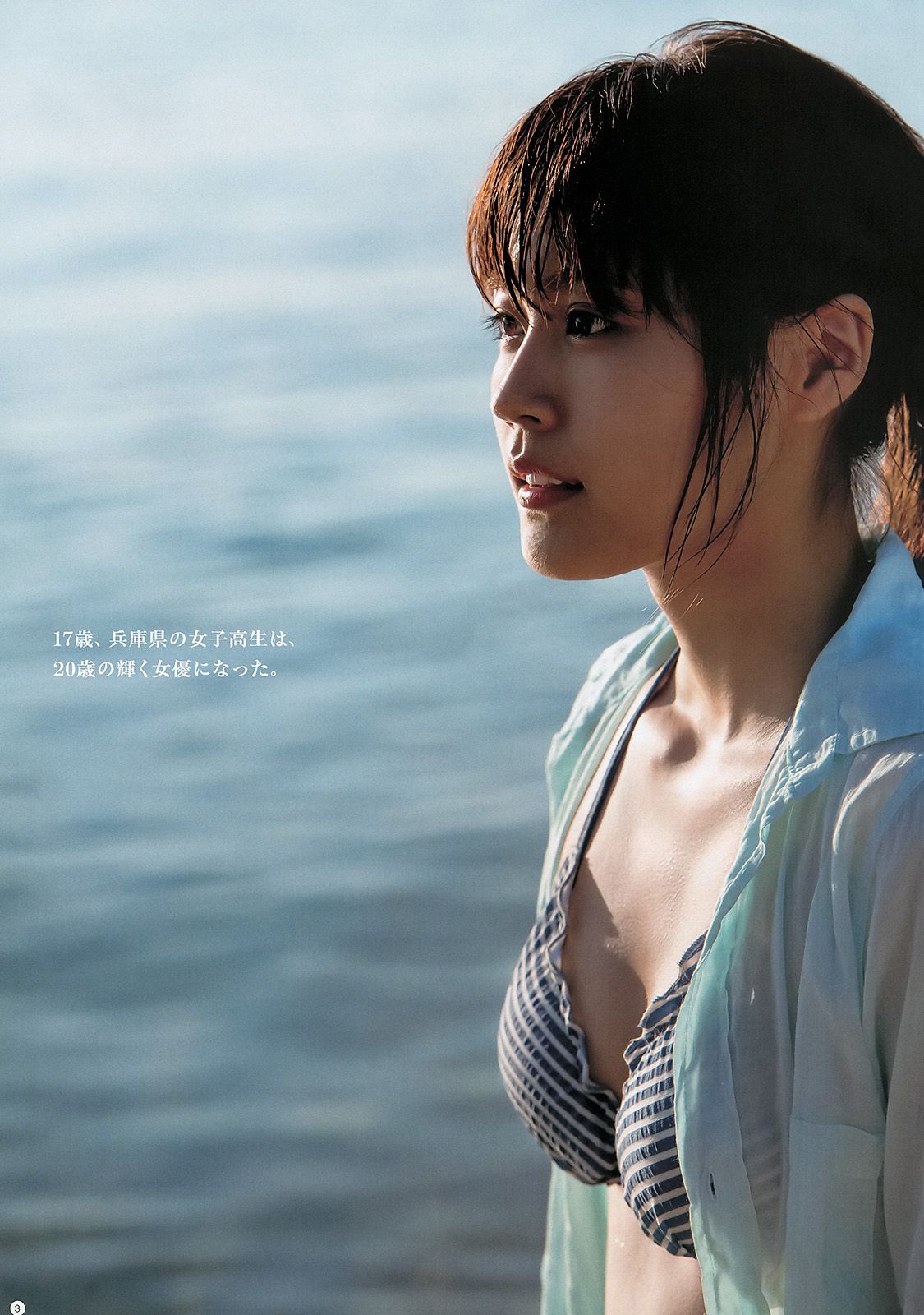 有村架純 星名美津紀 篠崎彩奈  2013年No.49 写真杂志-图3