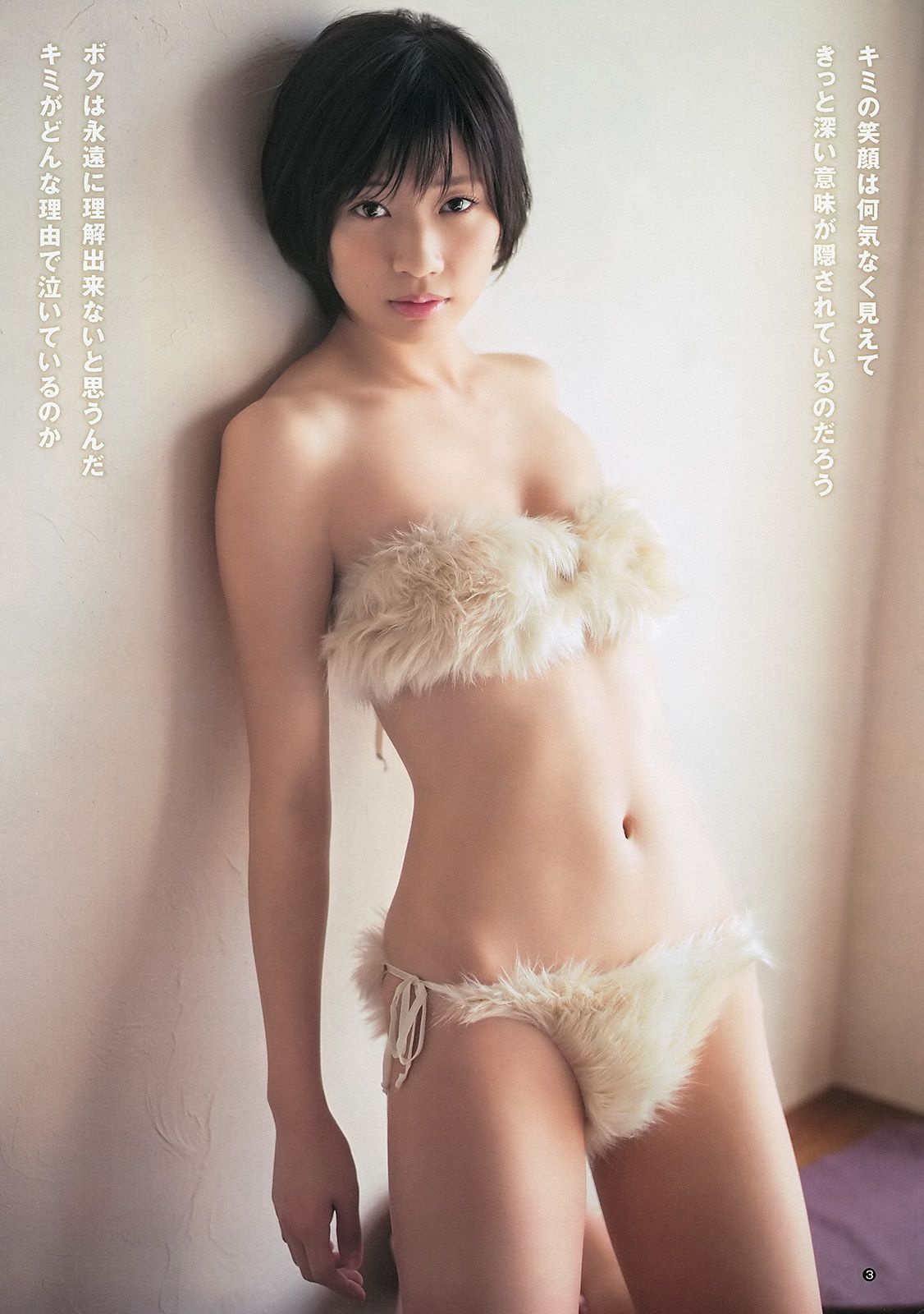 相楽樹 糸山千恵 優希美青  2013年No.50 写真杂志-图3