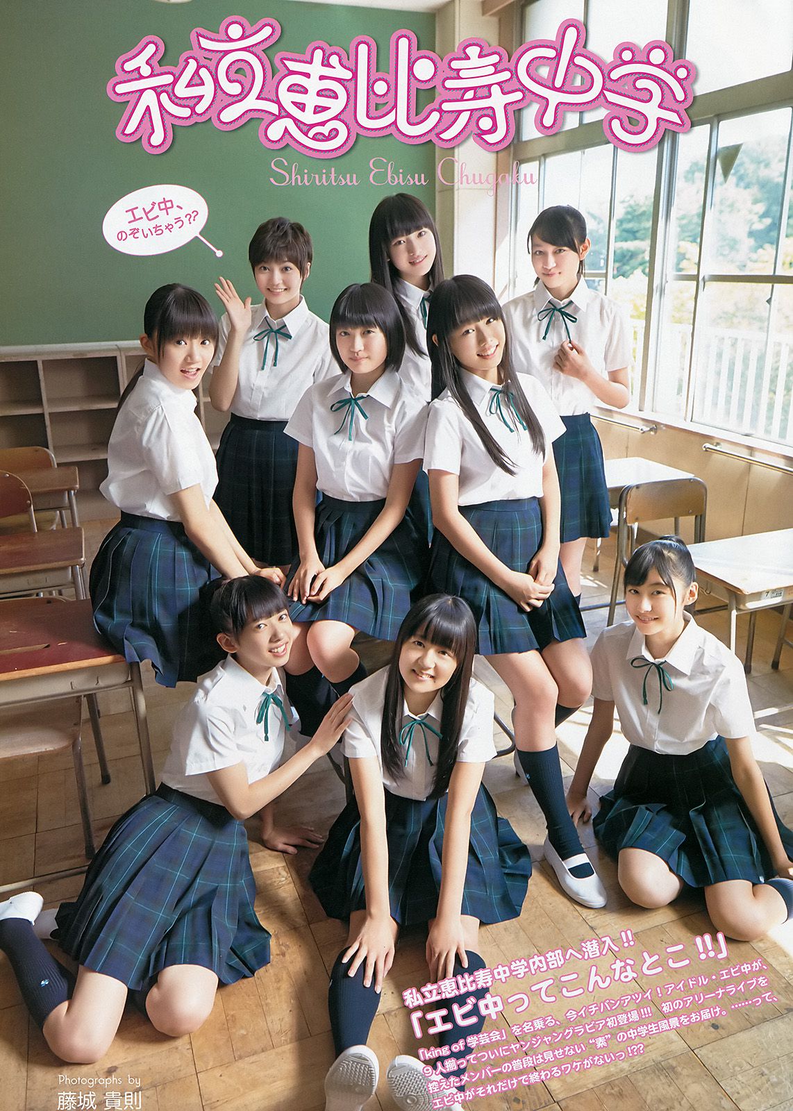 橋本奈々未 百川晴香 私立恵比寿中学  2013年No.51 写真杂志-图14