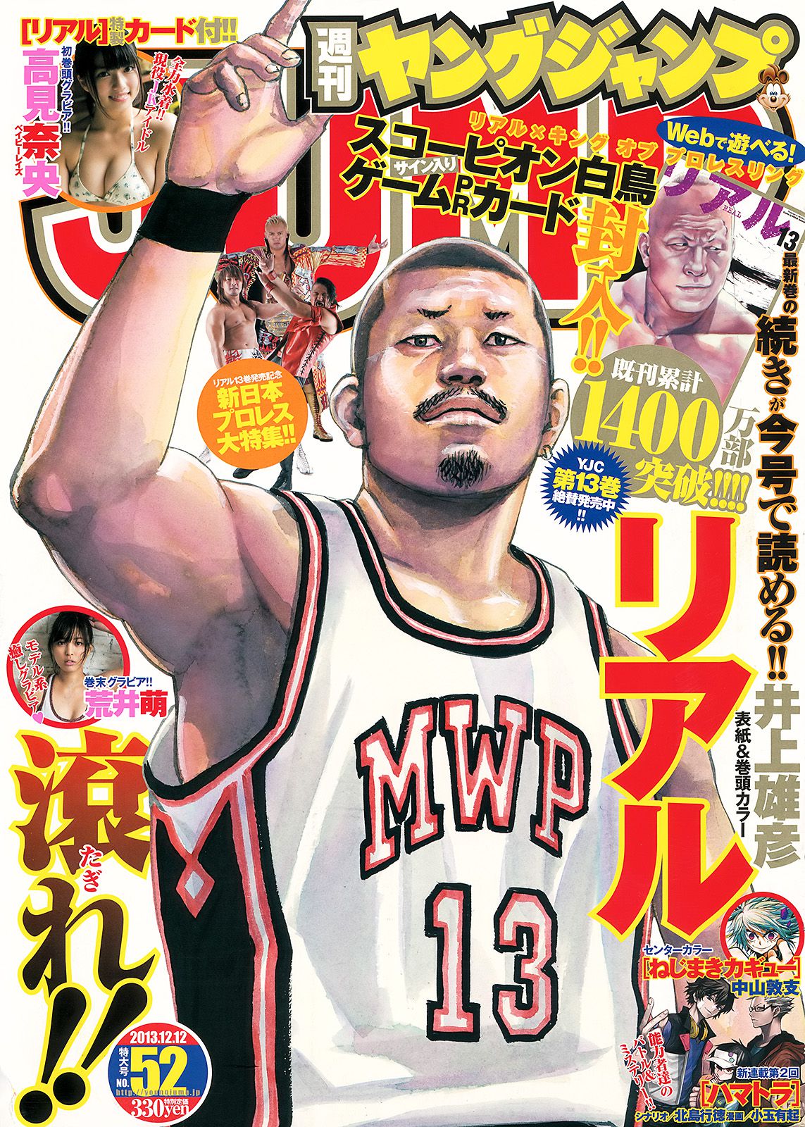 高見奈央 荒井萌  2013年No.52 写真杂志-图0