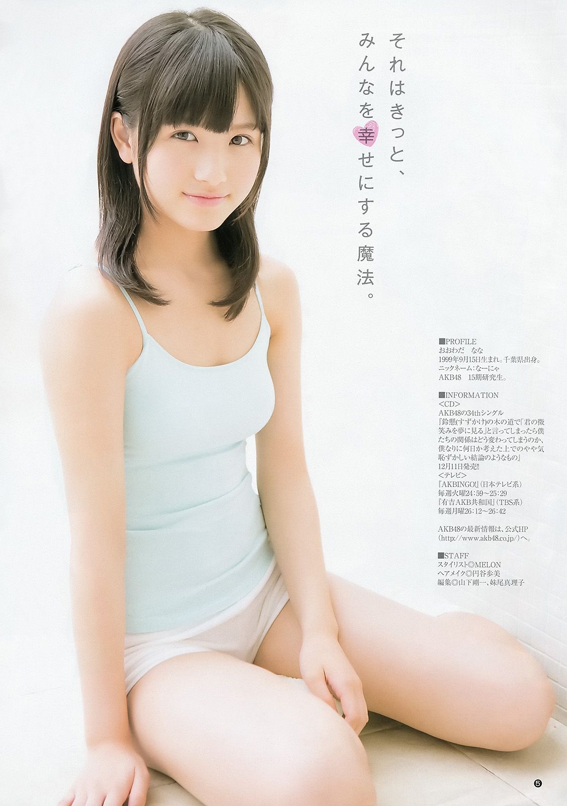 松井珠理奈 大和田南那  2014年No.01 写真杂志-图14