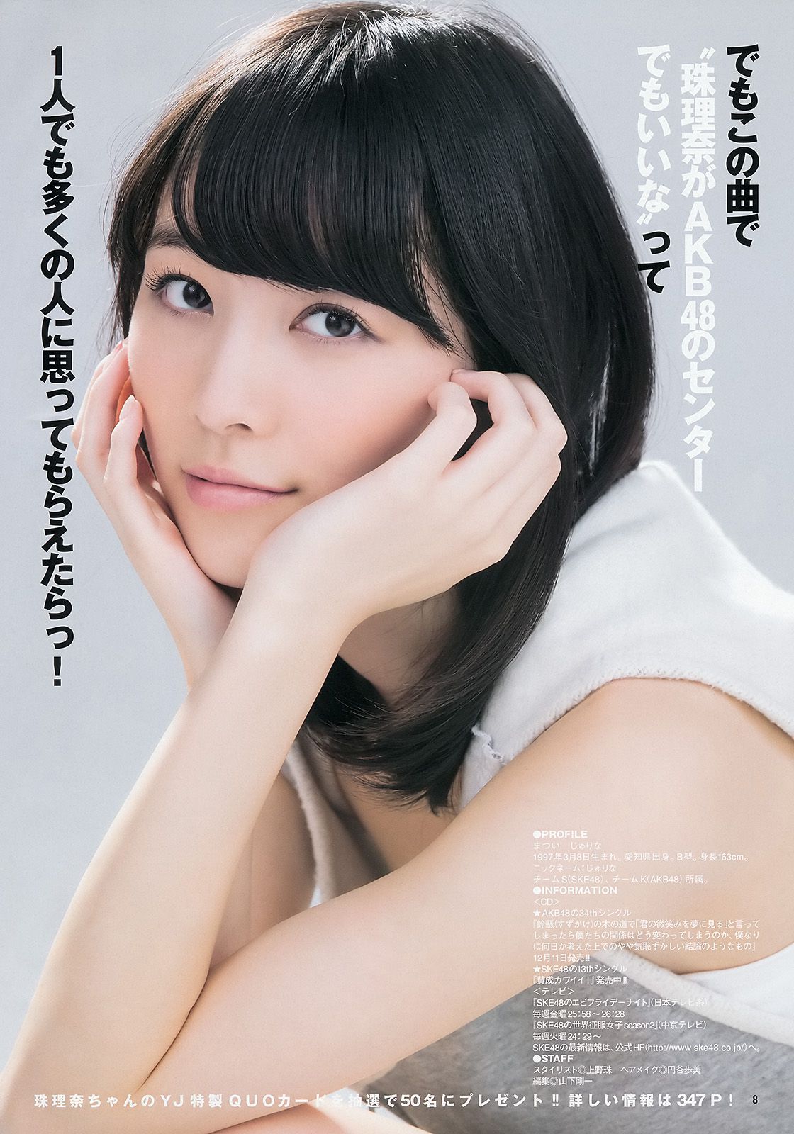 松井珠理奈 大和田南那  2014年No.01 写真杂志-图8