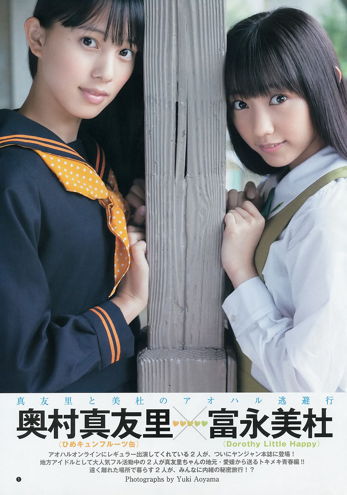 横山ルリカ 奥村真友里 富永美杜  2014年No.03 写真杂志-图7