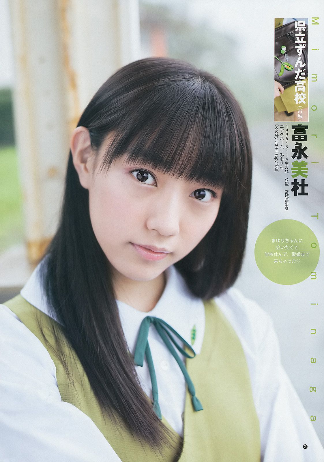 横山ルリカ 奥村真友里 富永美杜  2014年No.03 写真杂志-图8