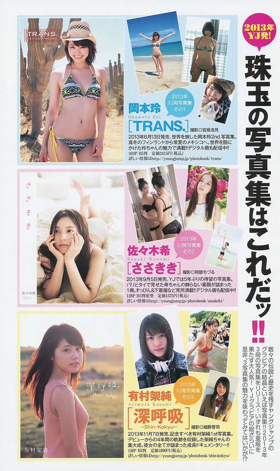篠田麻里子 おのののか 内田真礼  2014年No.04-05写真杂志-图16
