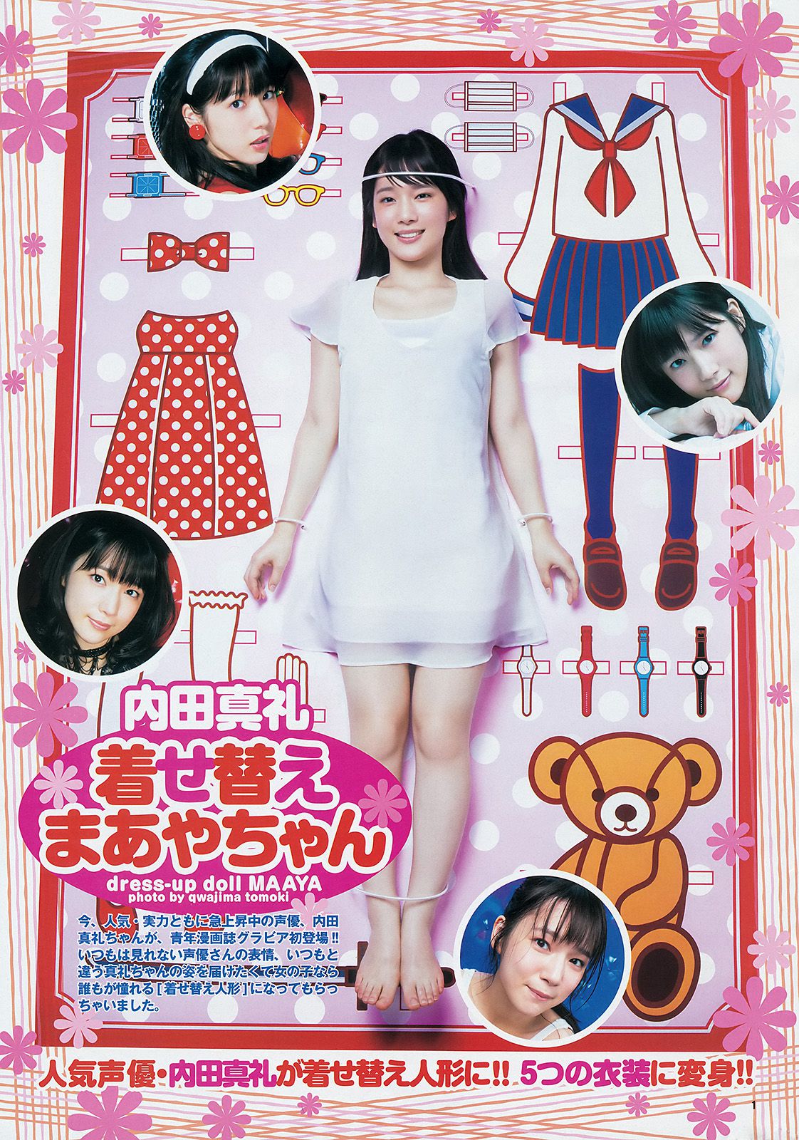 篠田麻里子 おのののか 内田真礼  2014年No.04-05写真杂志-图21