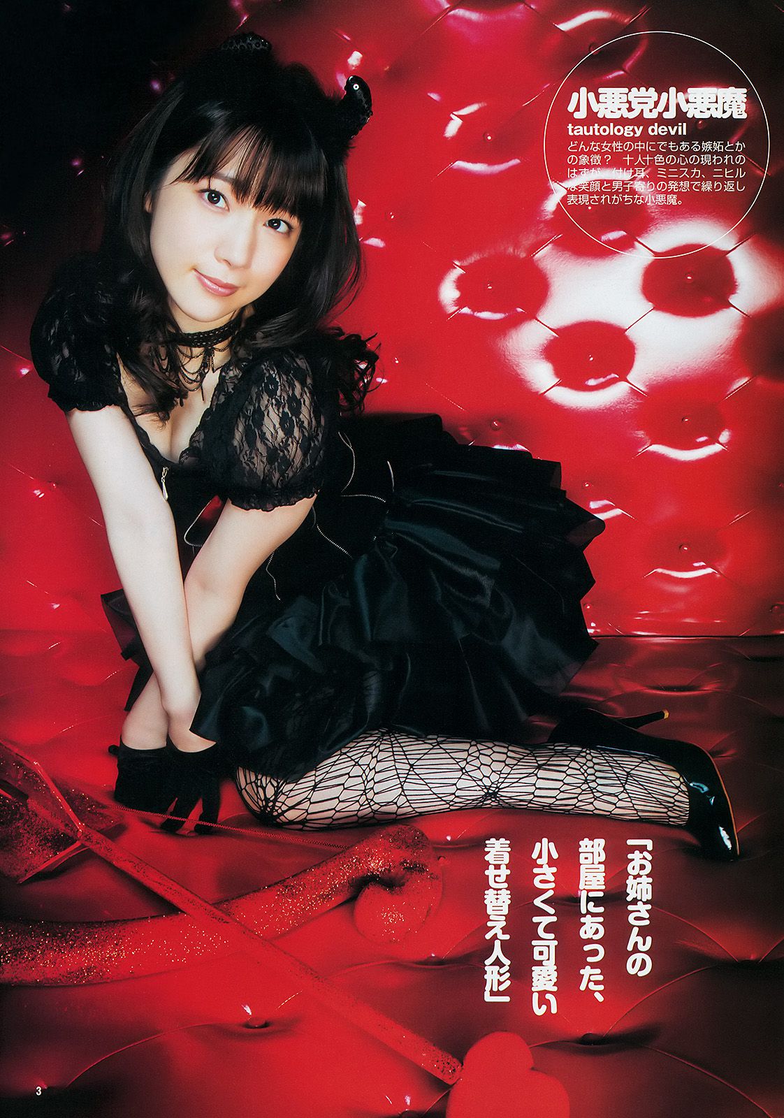 篠田麻里子 おのののか 内田真礼  2014年No.04-05写真杂志-图23