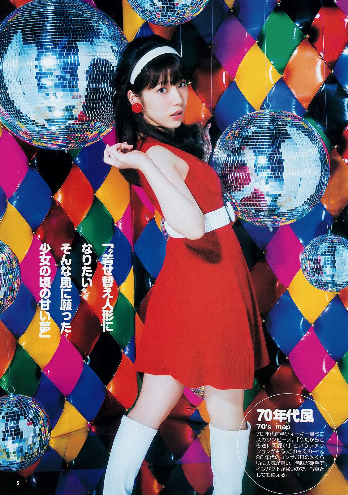 篠田麻里子 おのののか 内田真礼  2014年No.04-05写真杂志-图25