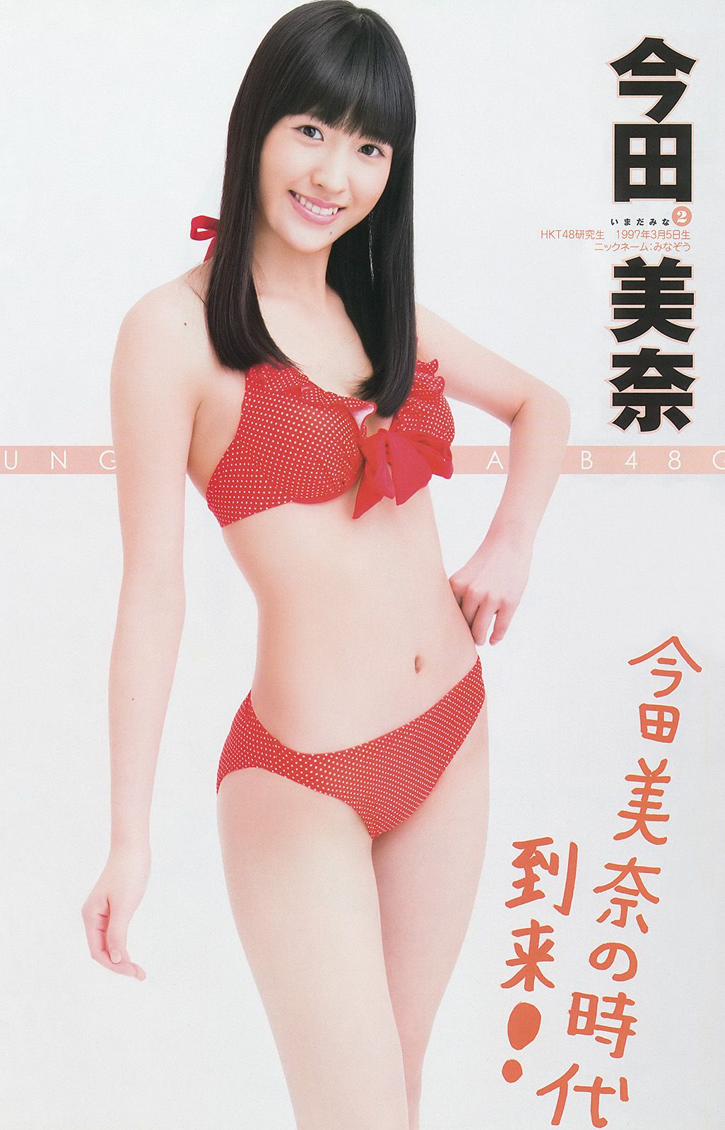 新川優愛 48グループ 木下ひなこ  2014年No.06-07写真杂志-图9