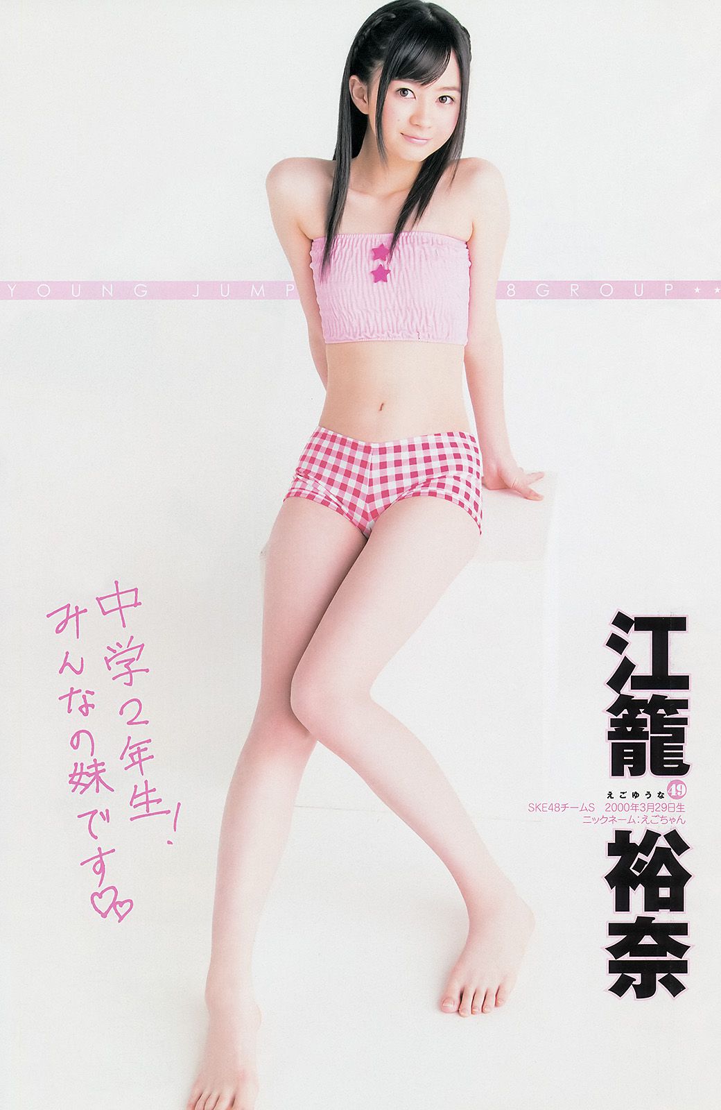 新川優愛 48グループ 木下ひなこ  2014年No.06-07写真杂志-图10
