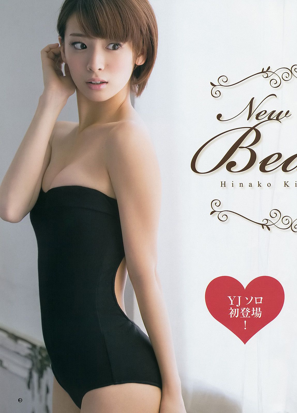 新川優愛 48グループ 木下ひなこ  2014年No.06-07写真杂志-图22