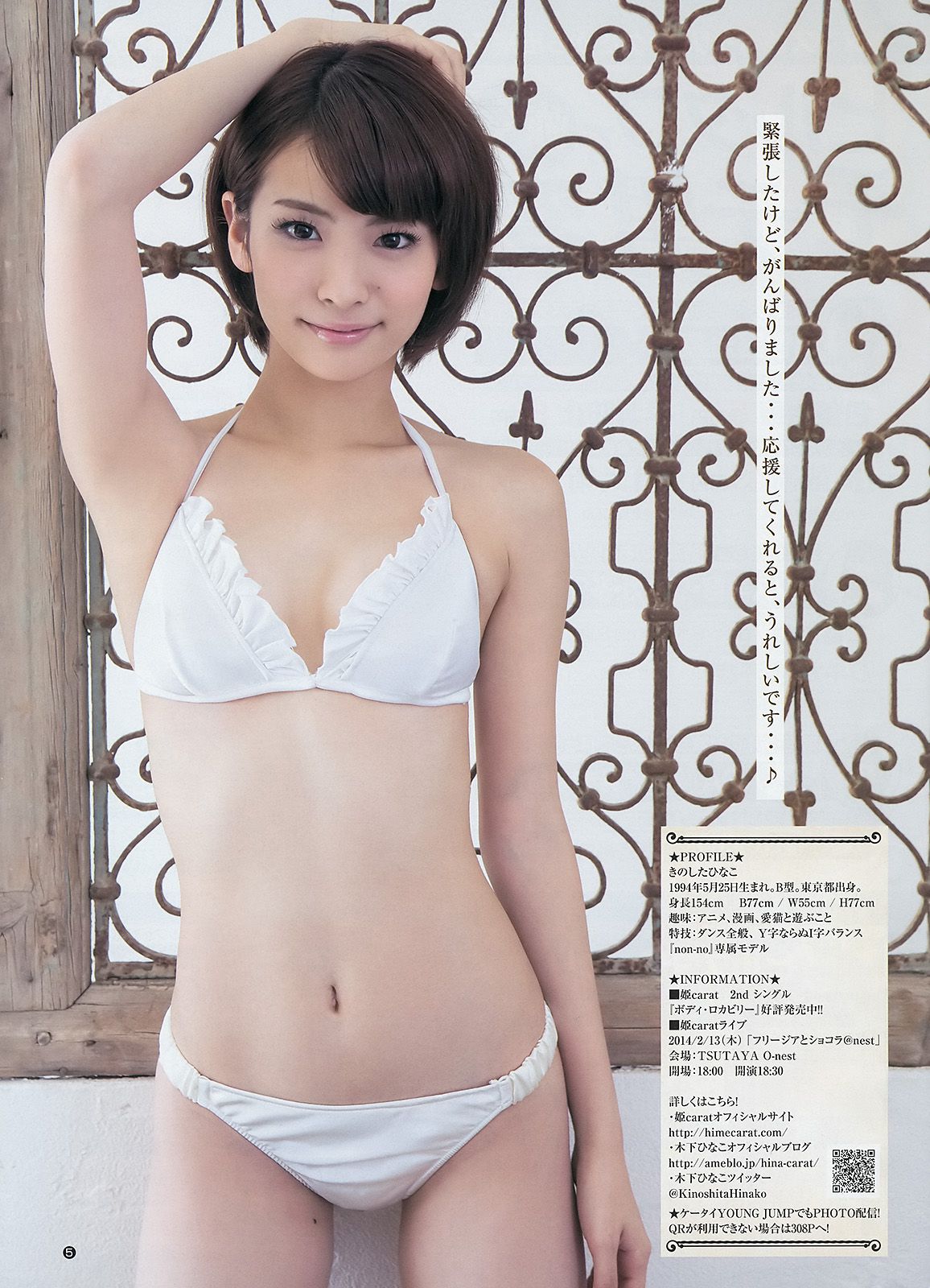 新川優愛 48グループ 木下ひなこ  2014年No.06-07写真杂志-图24