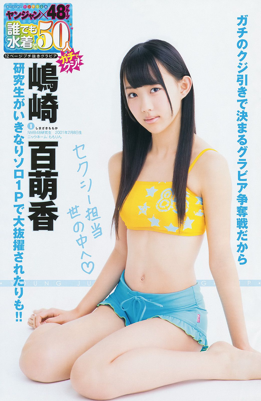 新川優愛 48グループ 木下ひなこ  2014年No.06-07写真杂志-图8