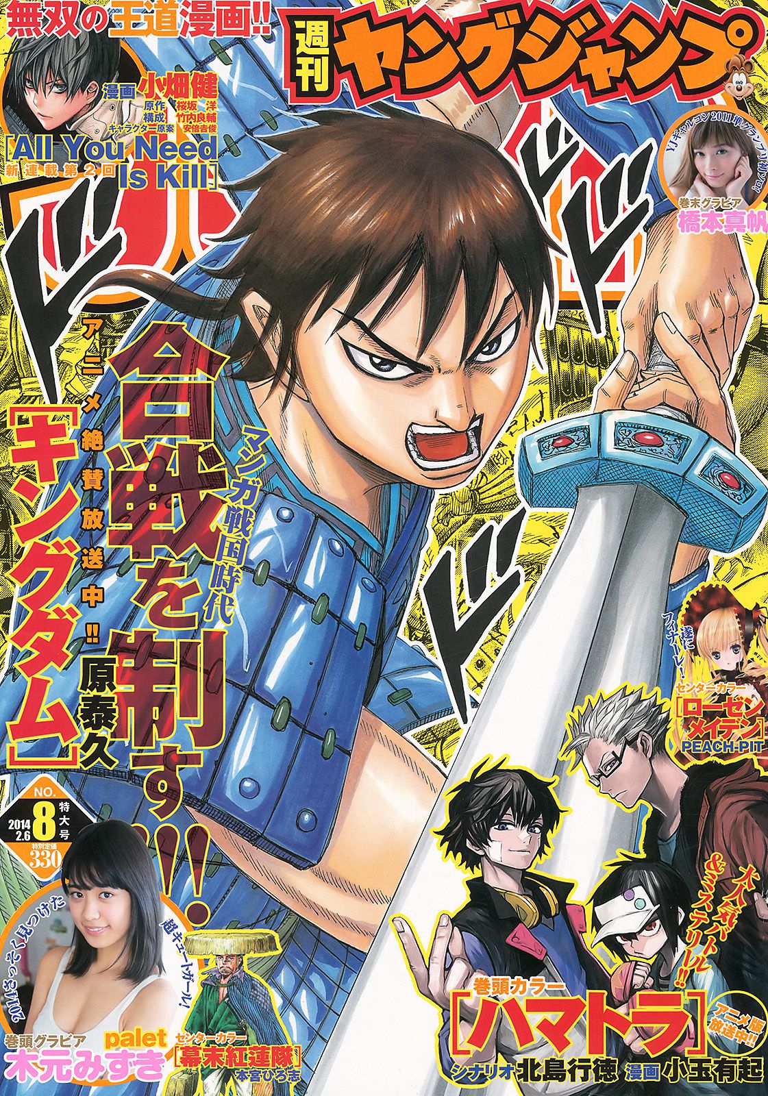 木元みずき 橋本真帆  2014年No.08 写真杂志-图0