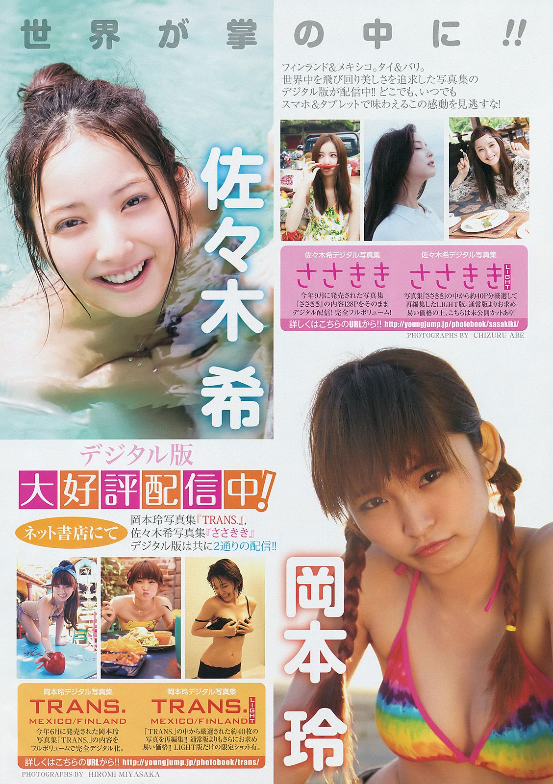 本田翼 小田島渚  2014年No.09 写真杂志-图12