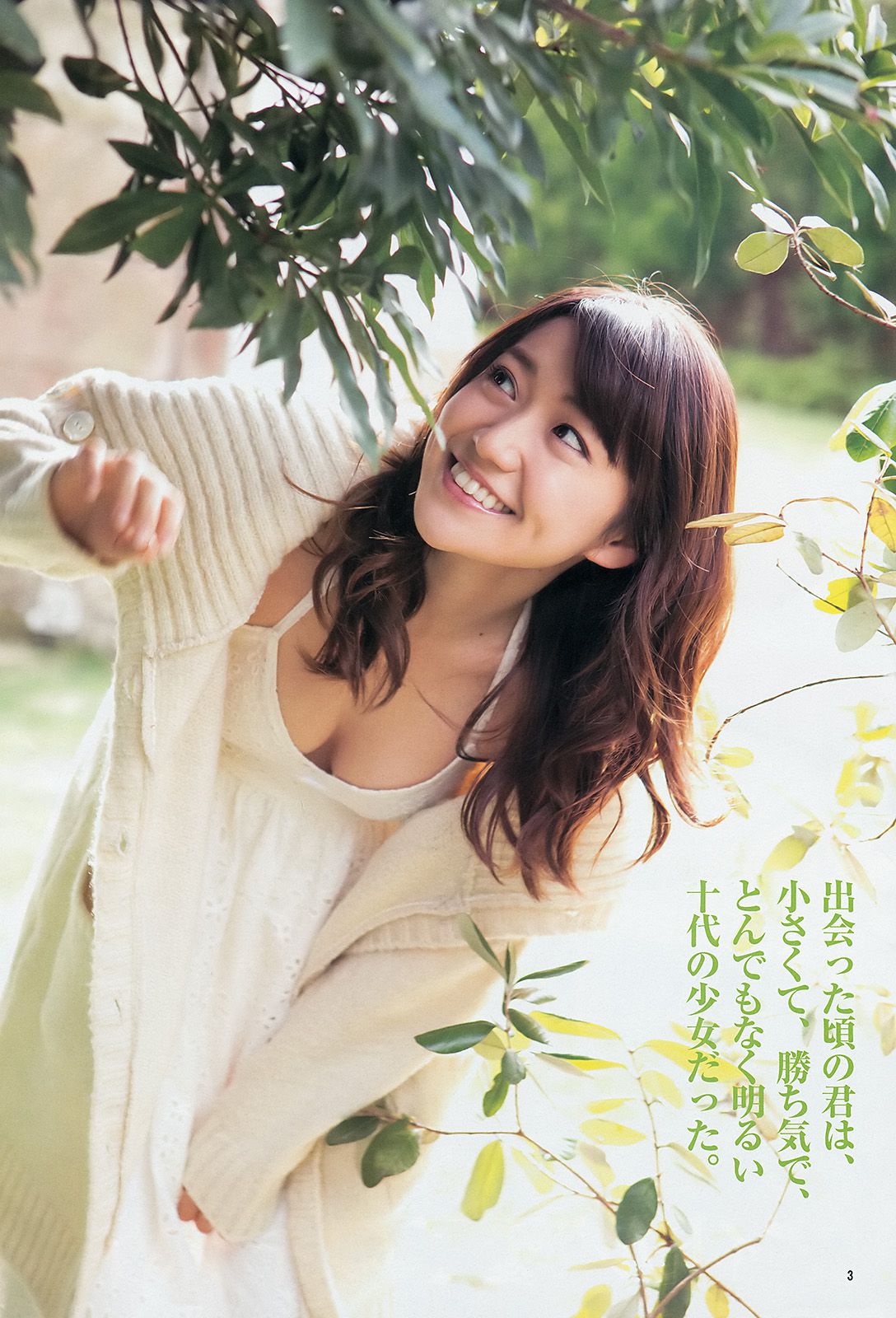 大島優子 池田ショコラ 山地まり  2014年No.11 写真杂志-图3