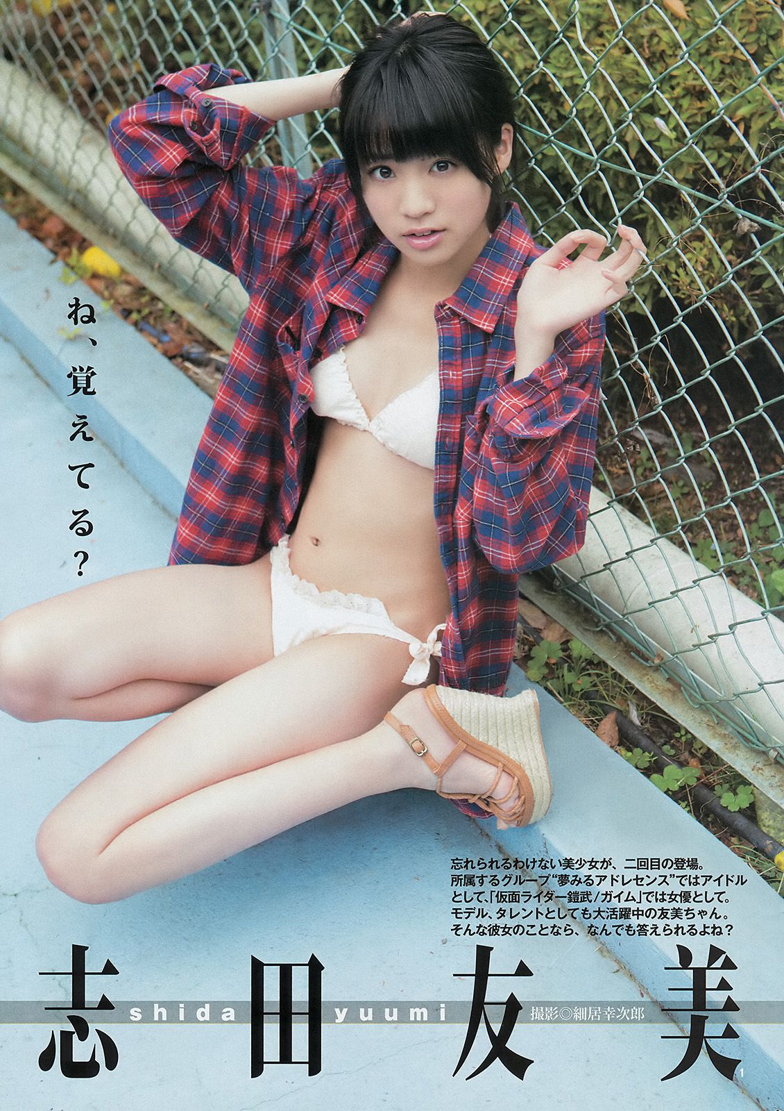 おのののか 志田友美  2014年No.12 写真杂志-图8